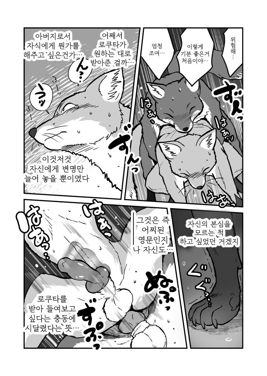 [Maririn] Kitsune x Kitsune Manga | 여우♂×여우♂ 만화 [Korean] [Digital] 画像番号 19