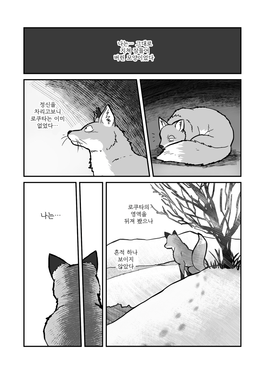 [Maririn] Kitsune x Kitsune Manga | 여우♂×여우♂ 만화 [Korean] [Digital] 画像番号 23