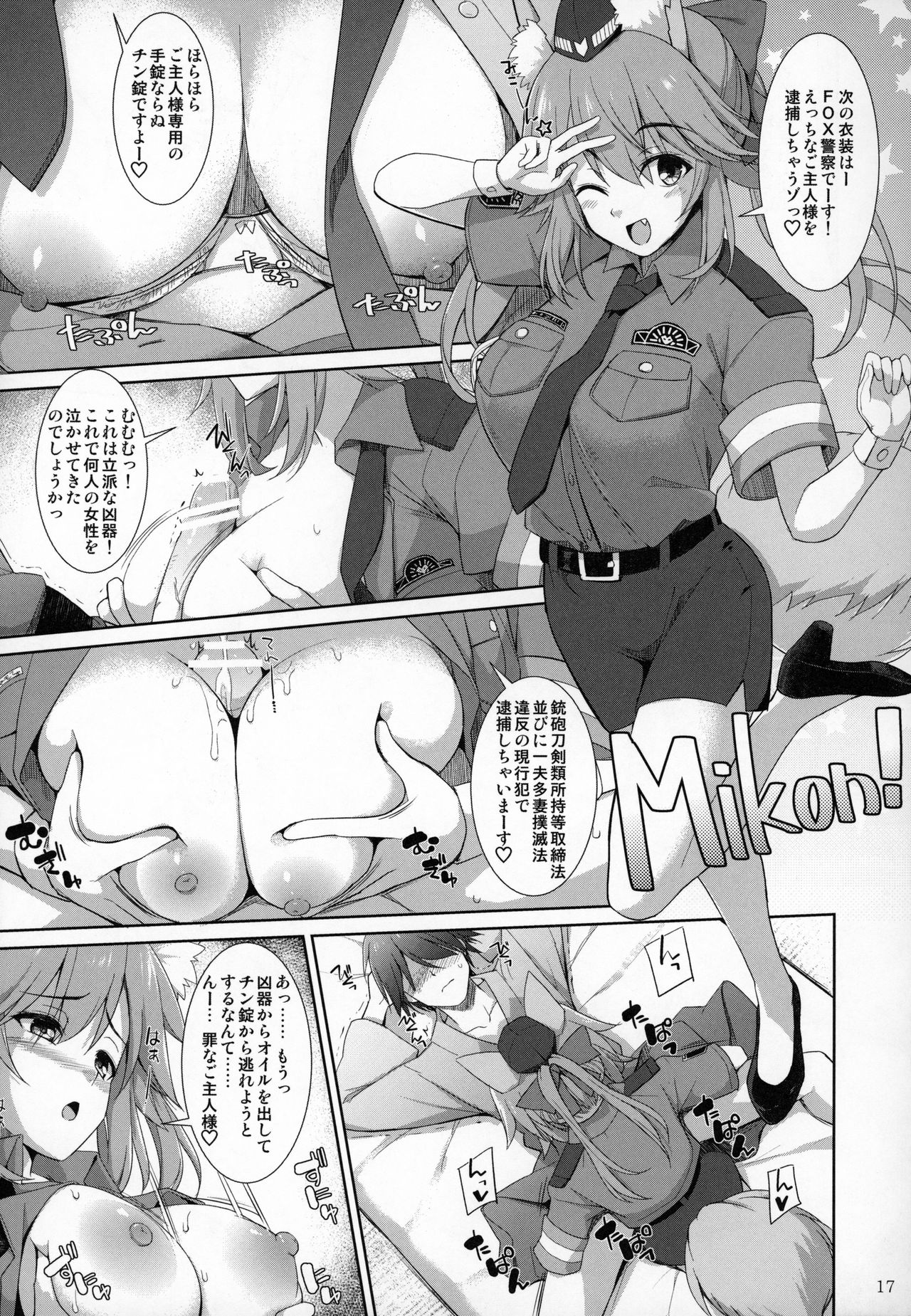 (C96) [TOYBOX, Kujira Logic (Kurikara, Kujiran)] Ryousai Miko Gitsune no Shuujitsu Chichi Houshi (Fate/EXTRA) numero di immagine  16