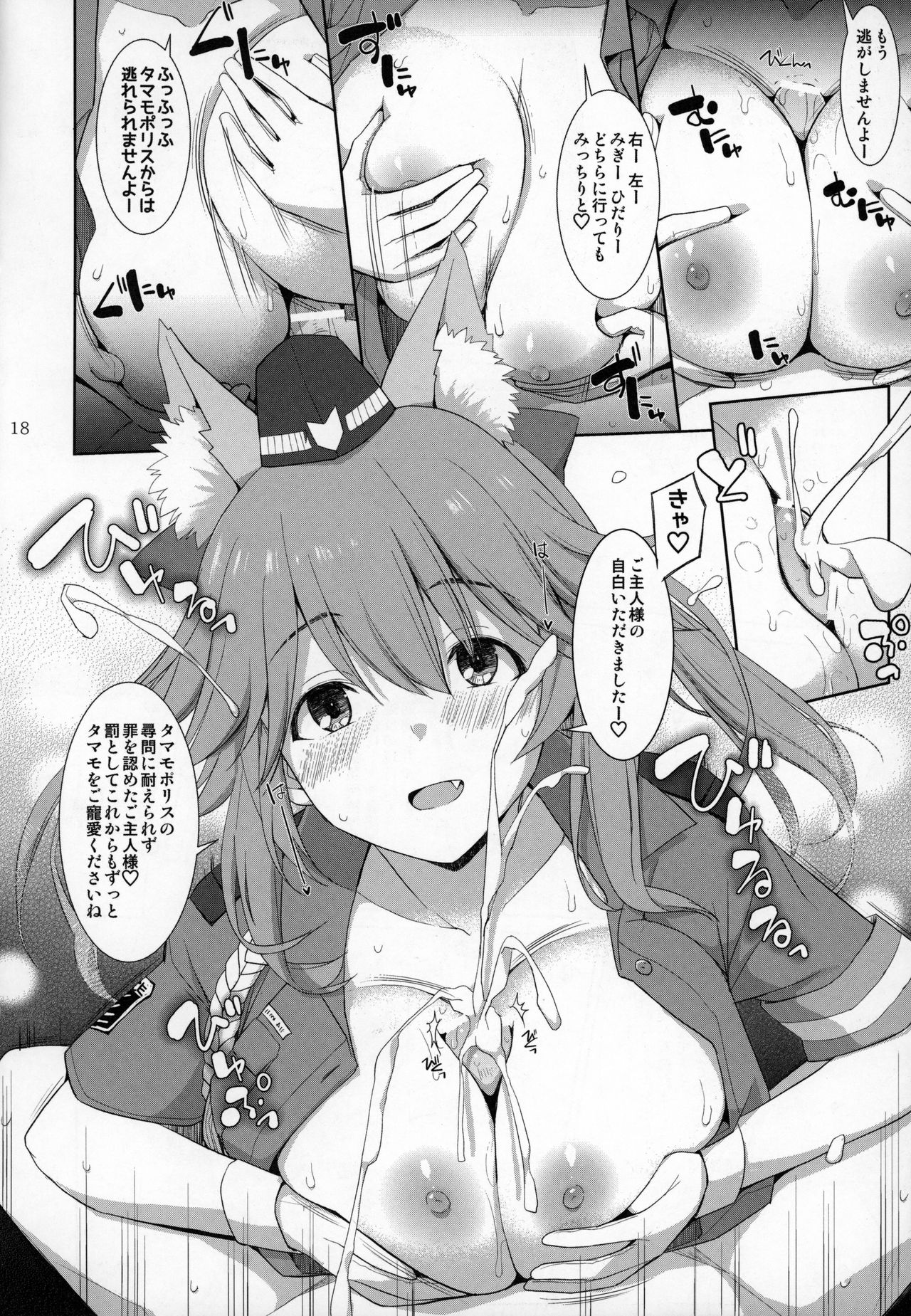 (C96) [TOYBOX, Kujira Logic (Kurikara, Kujiran)] Ryousai Miko Gitsune no Shuujitsu Chichi Houshi (Fate/EXTRA) Bildnummer 17