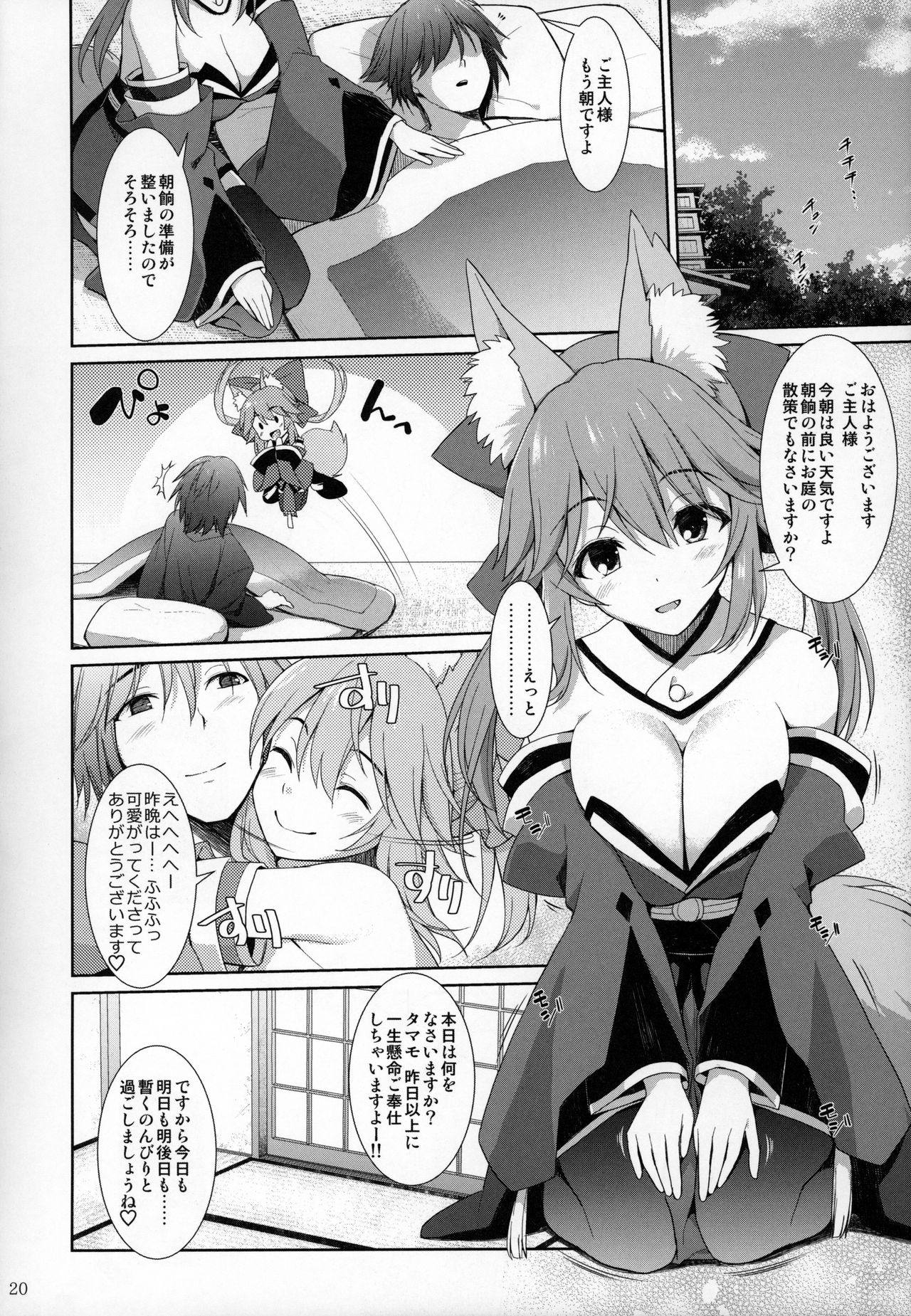 (C96) [TOYBOX, Kujira Logic (Kurikara, Kujiran)] Ryousai Miko Gitsune no Shuujitsu Chichi Houshi (Fate/EXTRA) imagen número 19