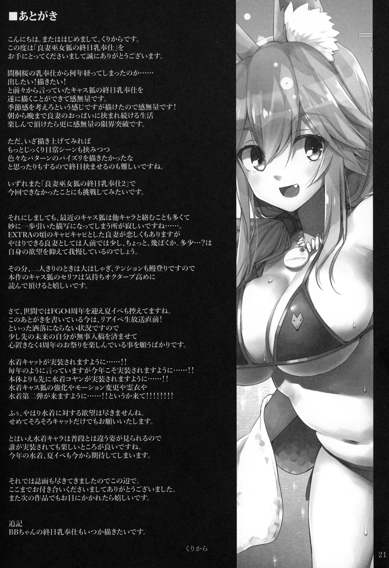 (C96) [TOYBOX, Kujira Logic (Kurikara, Kujiran)] Ryousai Miko Gitsune no Shuujitsu Chichi Houshi (Fate/EXTRA) numero di immagine  20