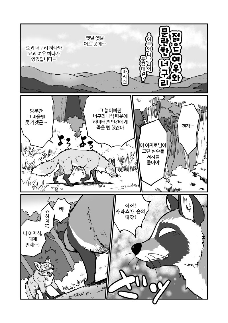 (Kansai! Kemoket 4) [Maririn] Tanuki x Kitsune | 젊은 여우와 문란한 너구리 [Korean] [Digital] 2eme image