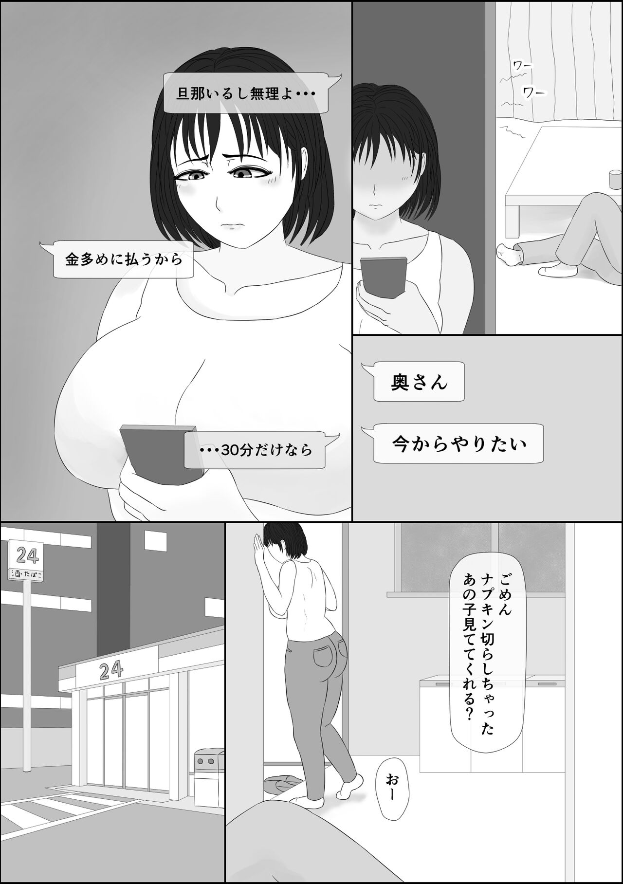 [Negoroya] Wakazuma Deaikei 이미지 번호 9