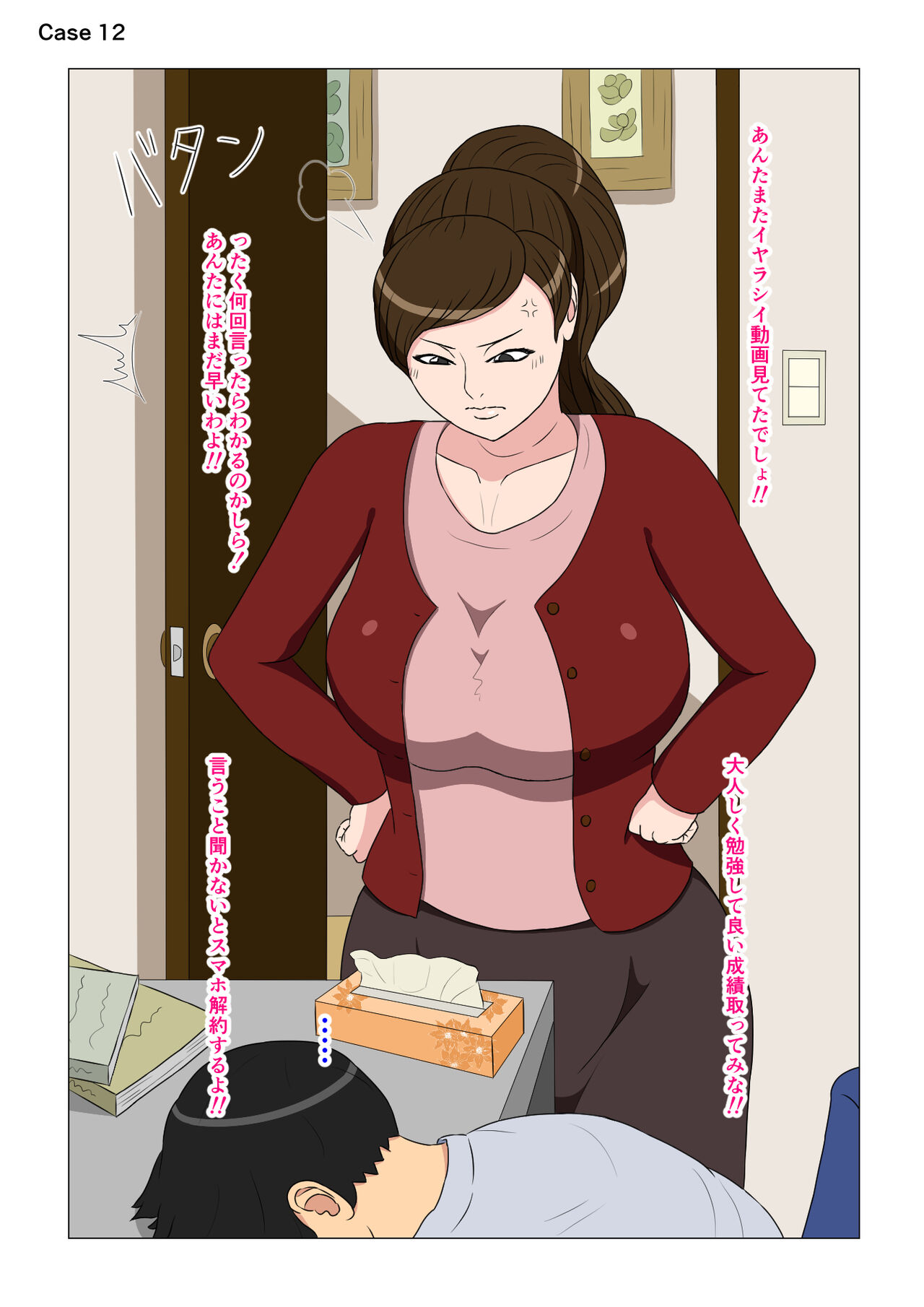 [ねごろ屋] BBA即えち2コマ集 画像番号 24