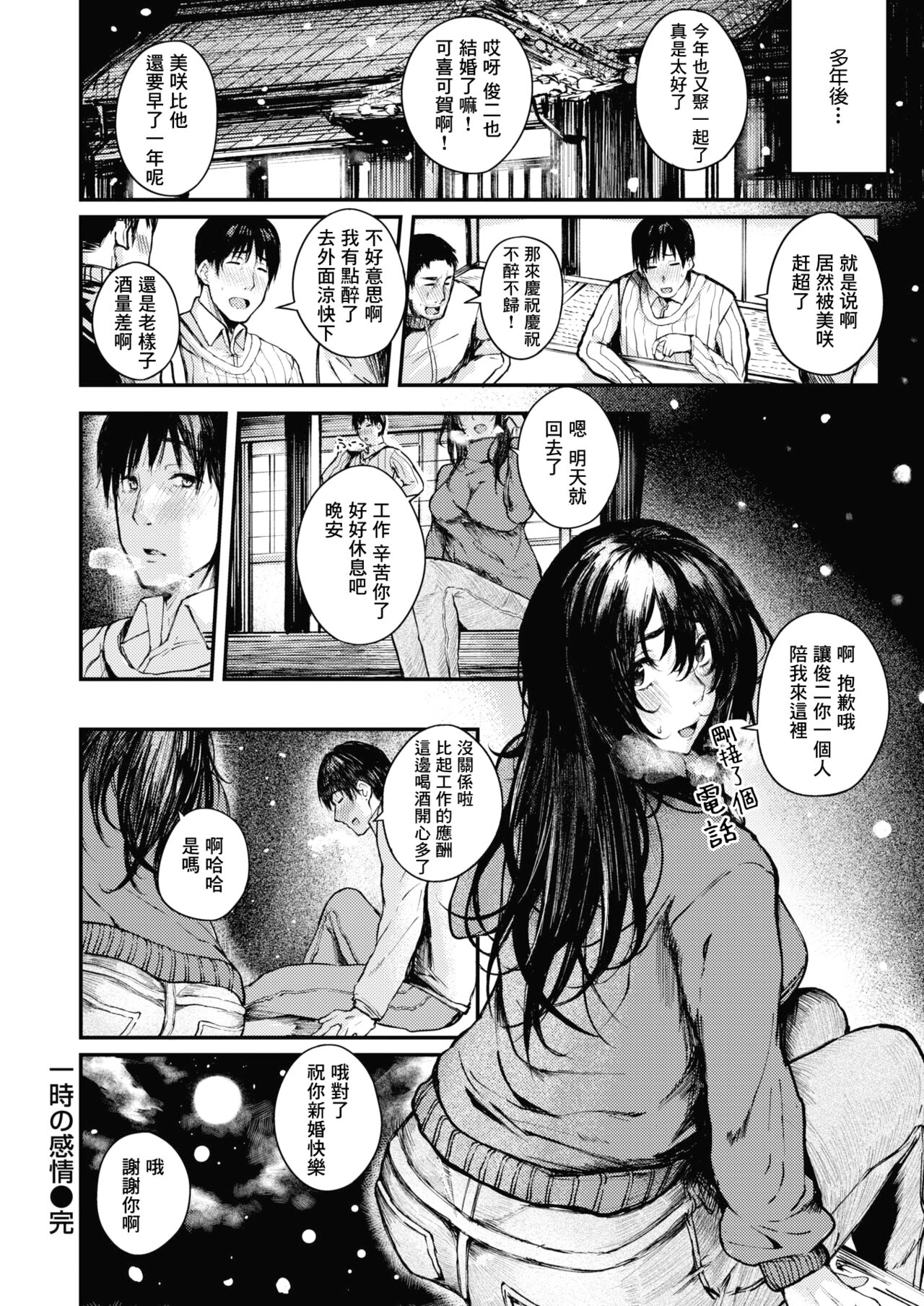 [Oosaki] Ichiji no Kanjou | 一时的感情 (COMIC Shitsurakuten 2022-01) [Chinese] [暴碧汉化组] [Digital] image number 25