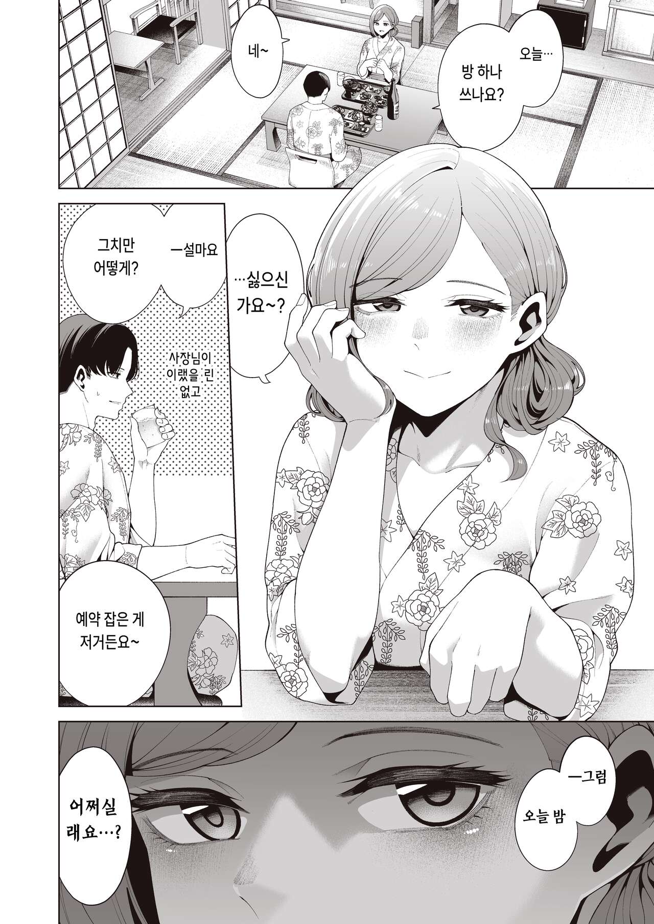 [electromonkey (Migihaji)] Gasshuku Shitami, Futari Tabi nara Konna Fuu ni | 합숙 사전조사, 둘이서 여행이라면 이런 느낌 (THE iDOLM@STER: Shiny Colors) [Korean] [Digital] 画像番号 22