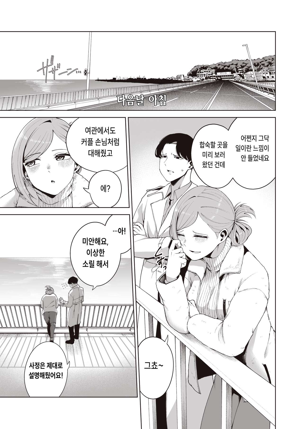 [electromonkey (Migihaji)] Gasshuku Shitami, Futari Tabi nara Konna Fuu ni | 합숙 사전조사, 둘이서 여행이라면 이런 느낌 (THE iDOLM@STER: Shiny Colors) [Korean] [Digital] 画像番号 35