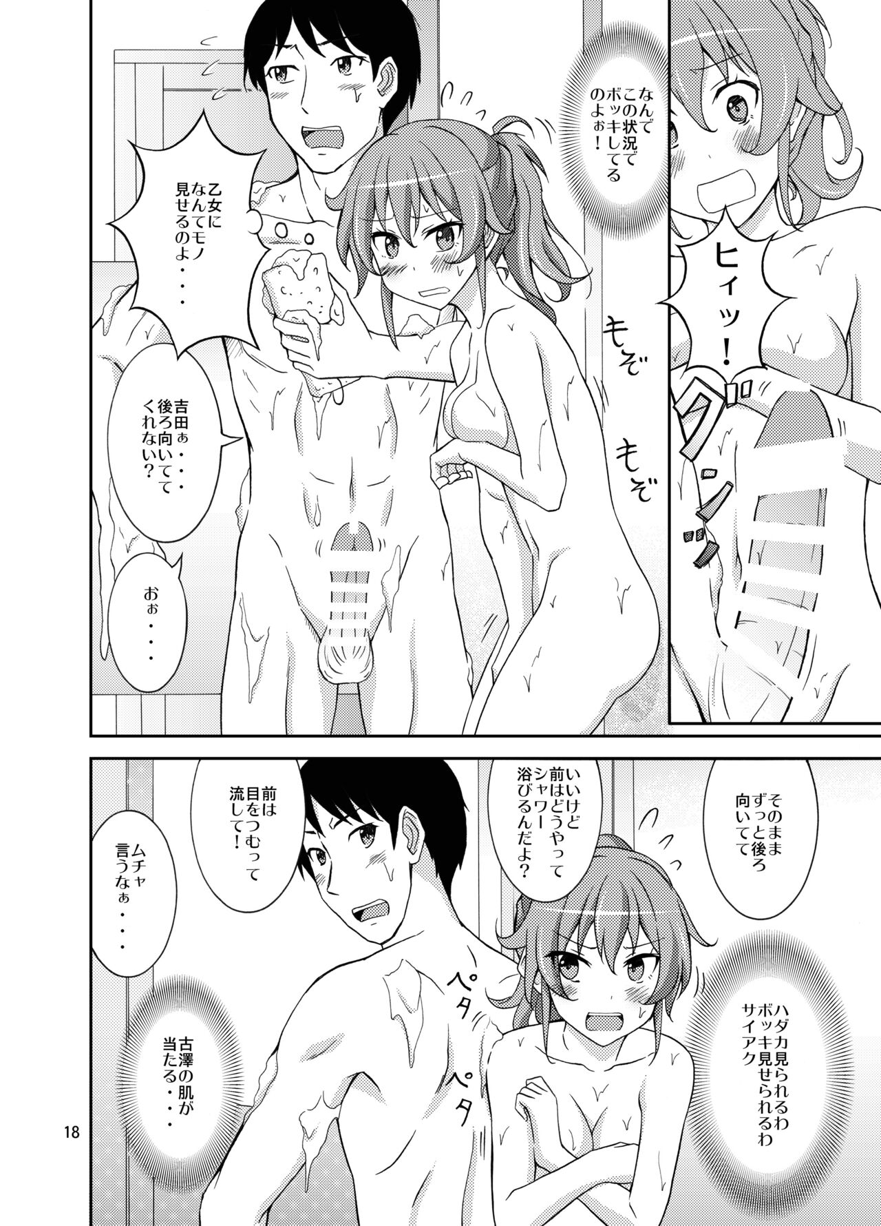 羞恥バッタリシャワールーム Bildnummer 18