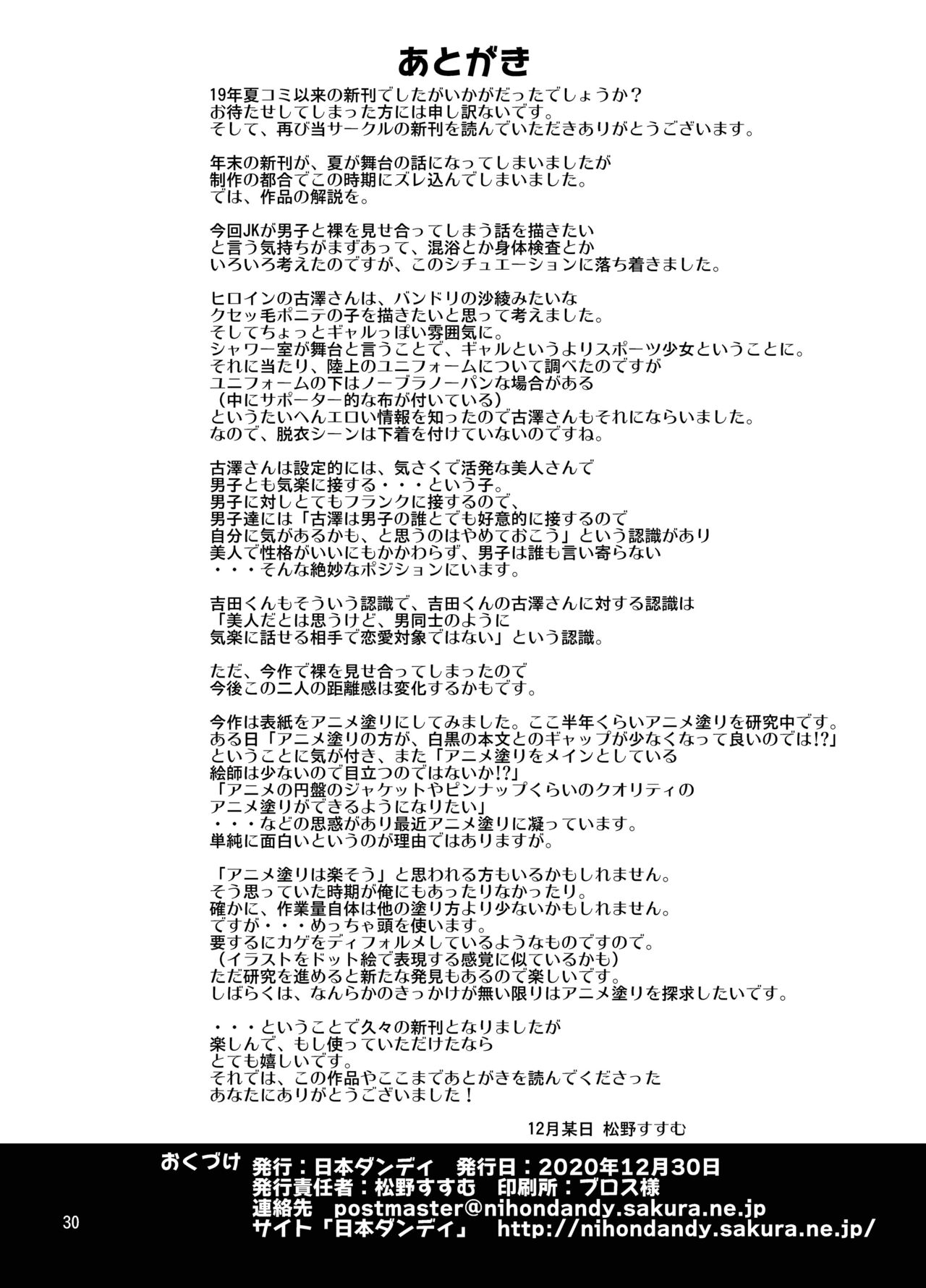 羞恥バッタリシャワールーム Bildnummer 30