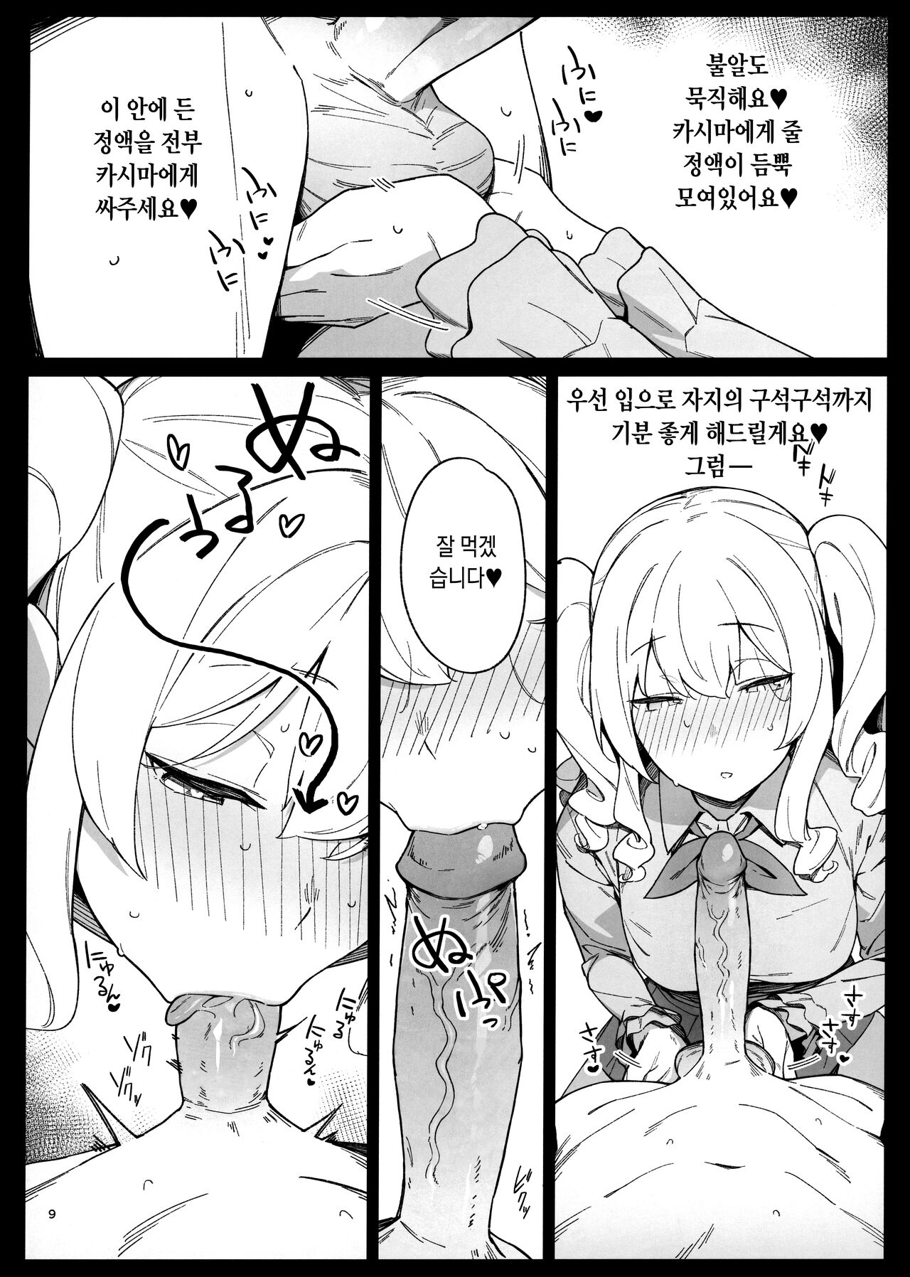 [Enokiya (eno)] Kekkon Kan Sukebe Roku 4 (Kantai Collection -KanColle-) [Korean] [Decensored] [Digital] 이미지 번호 8