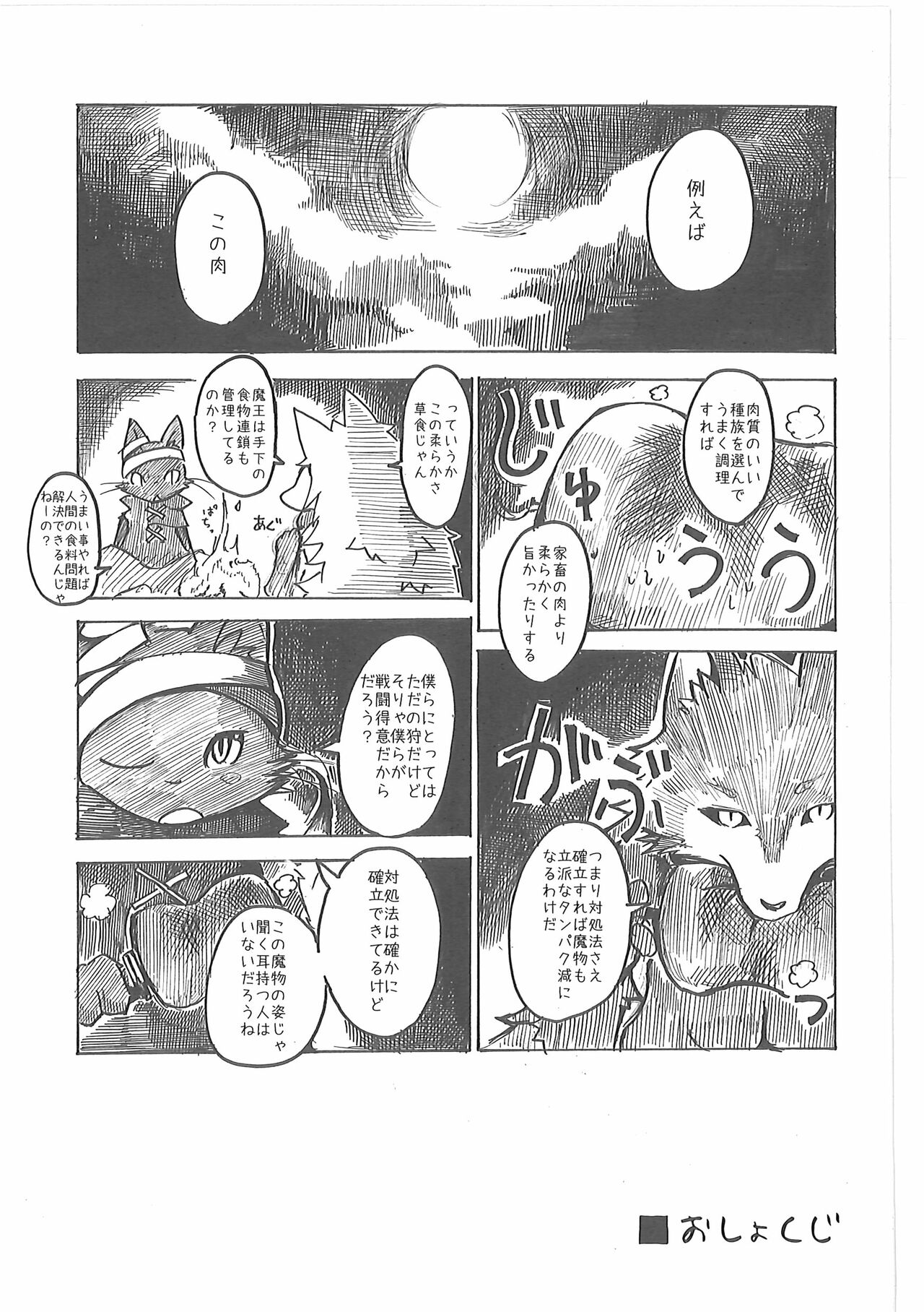 (COMITIA 104) [Noppera Koubou (Mujina)] Oshokuji 图片编号 4