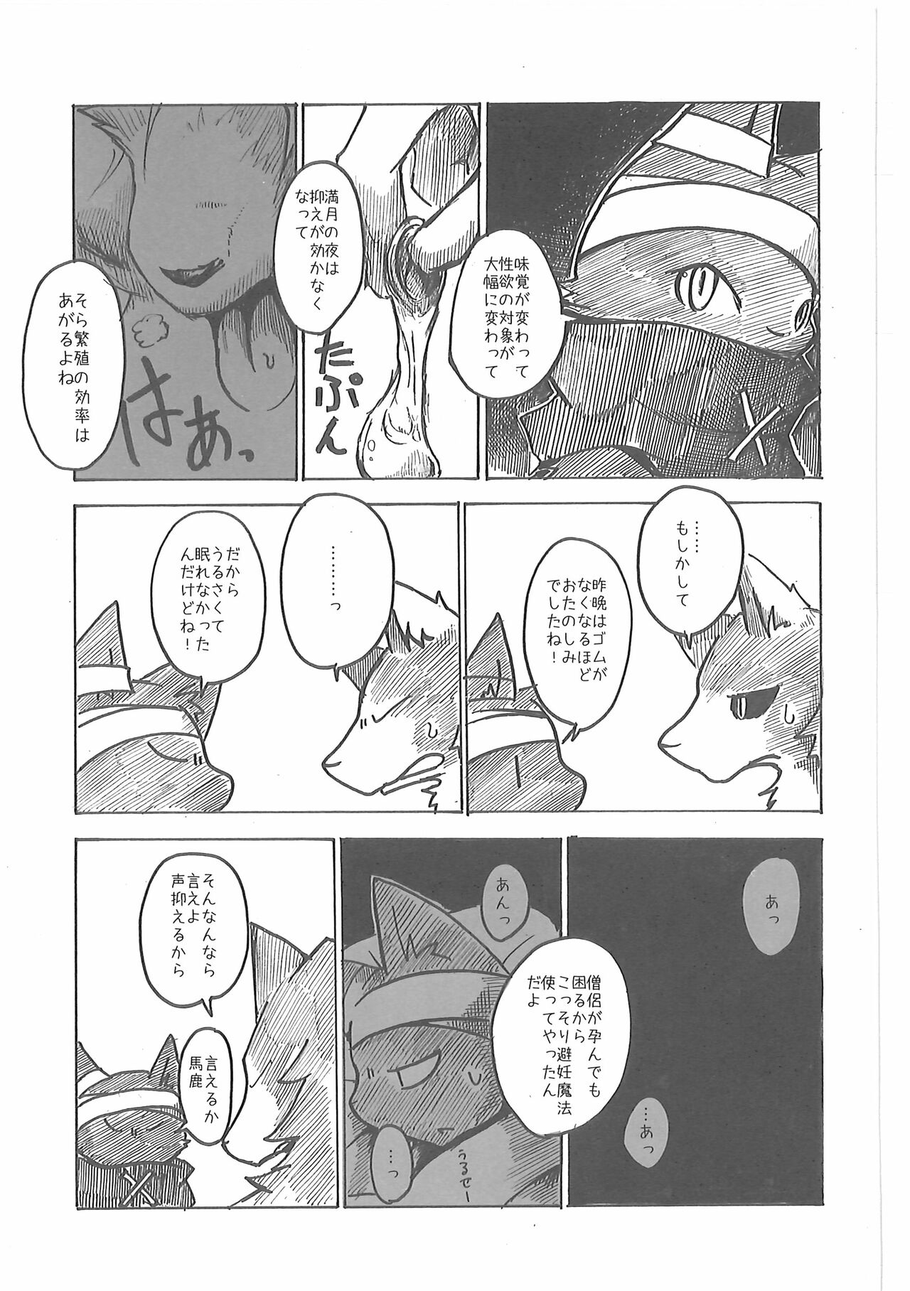 (COMITIA 104) [Noppera Koubou (Mujina)] Oshokuji 图片编号 10