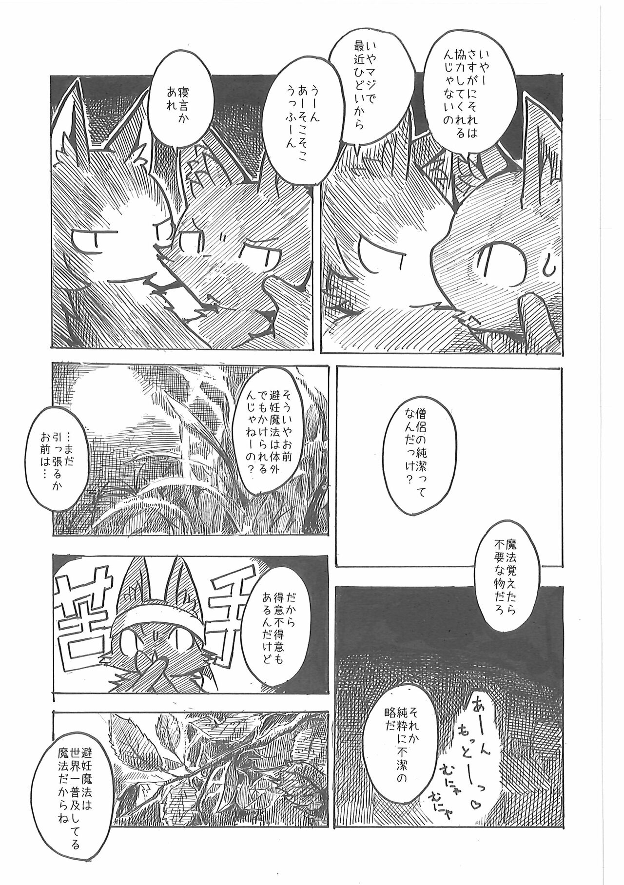 (COMITIA 104) [Noppera Koubou (Mujina)] Oshokuji 图片编号 24