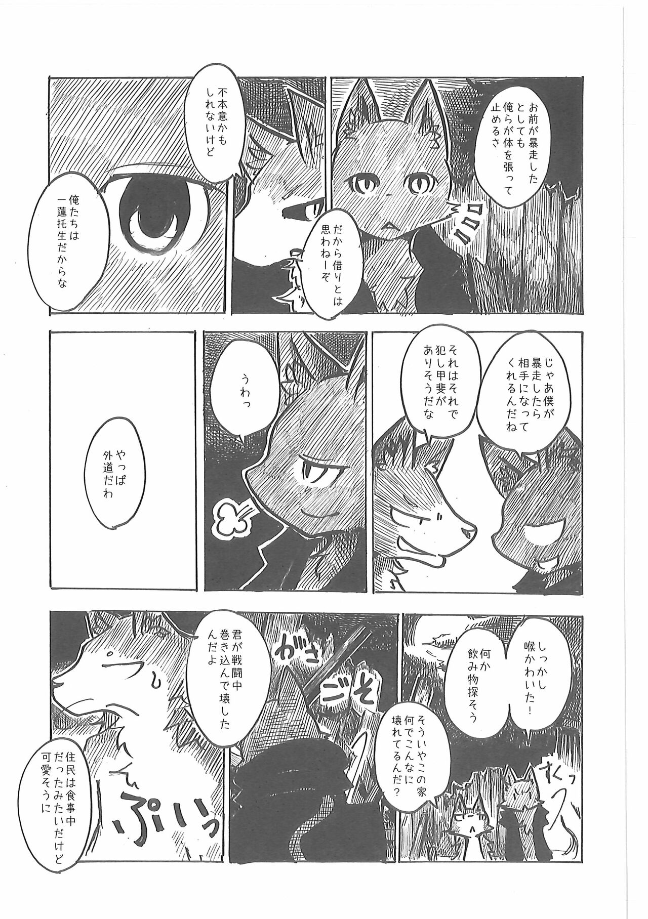 (COMITIA 104) [Noppera Koubou (Mujina)] Oshokuji 图片编号 36