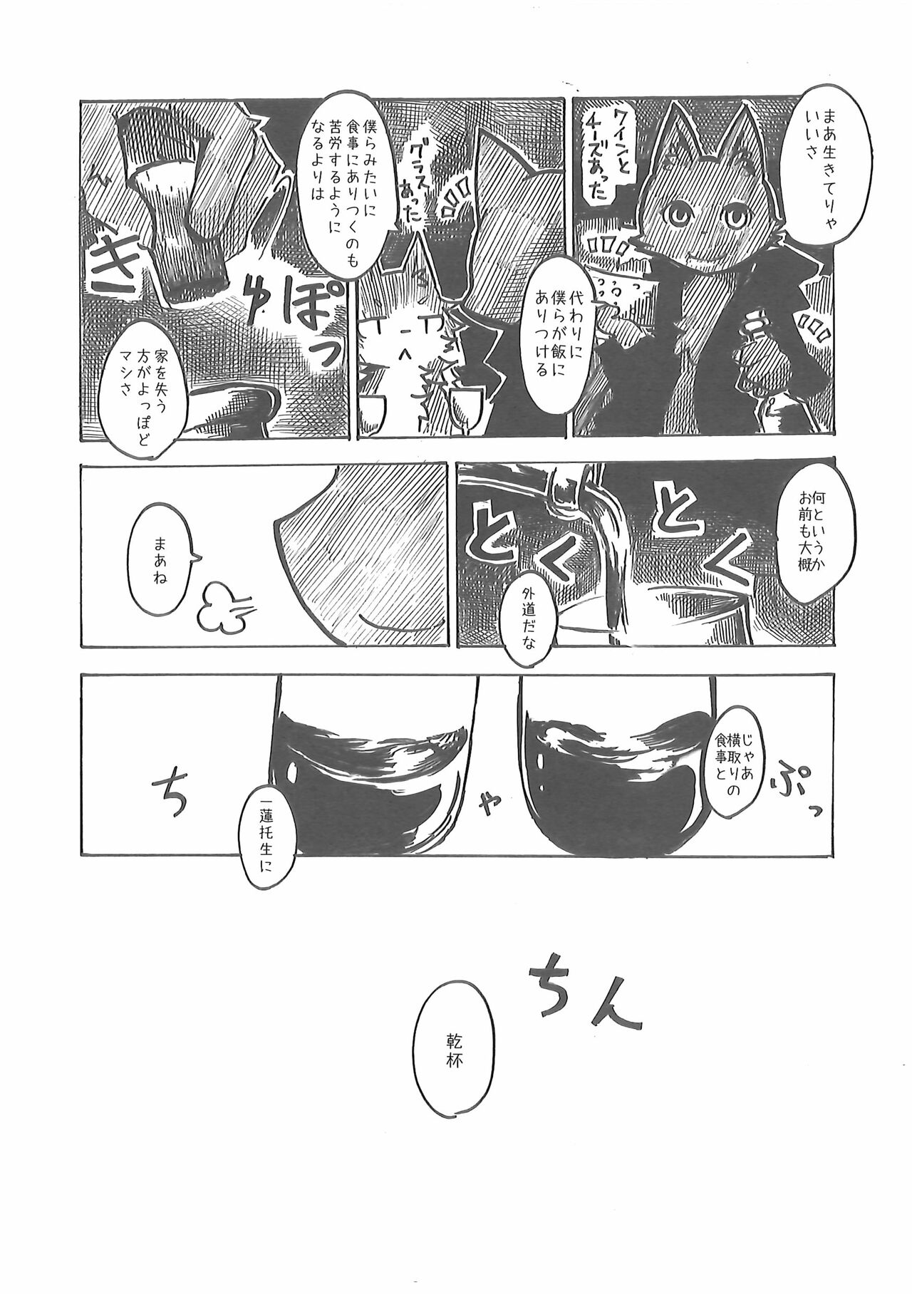 (COMITIA 104) [Noppera Koubou (Mujina)] Oshokuji 图片编号 37