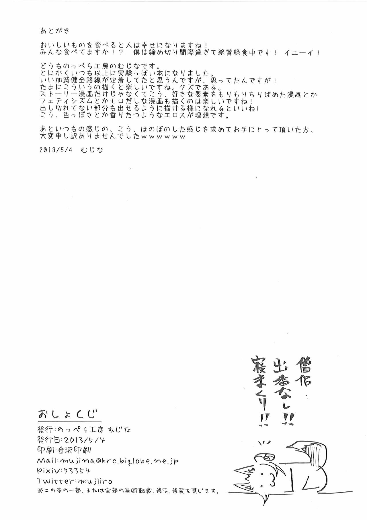 (COMITIA 104) [Noppera Koubou (Mujina)] Oshokuji 图片编号 39