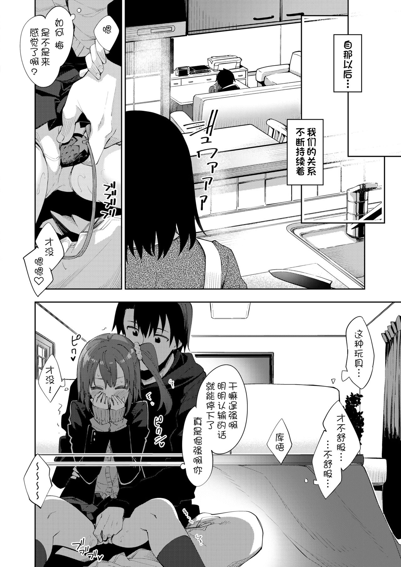 [あきのそら] こたパン (コミックゼロス 10周年記念 Komiflo特別号)[甜族星人出资x一只麻利的鸽子汉化] image number 4