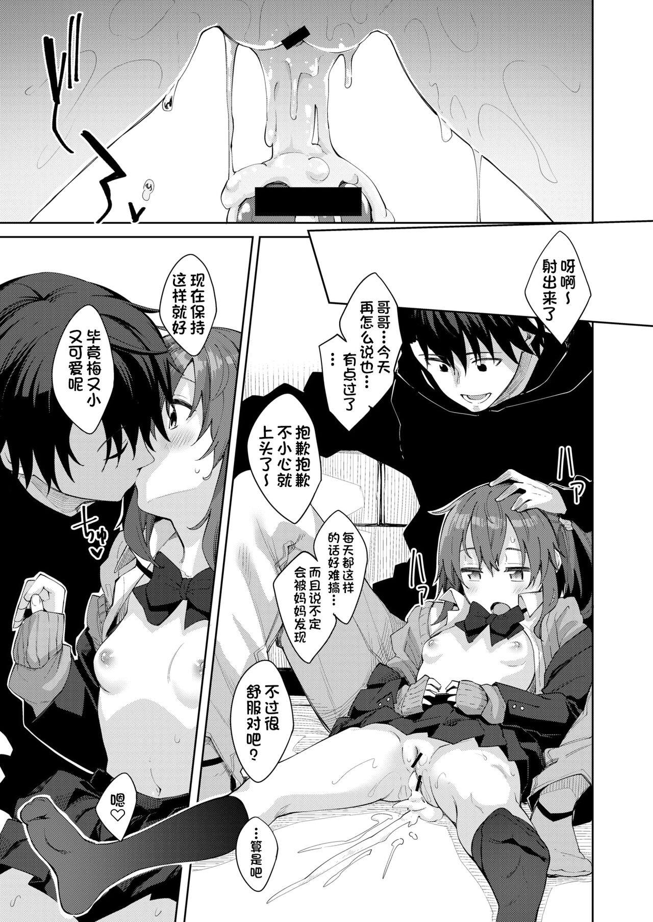 [あきのそら] こたパン (コミックゼロス 10周年記念 Komiflo特別号)[甜族星人出资x一只麻利的鸽子汉化] image number 17