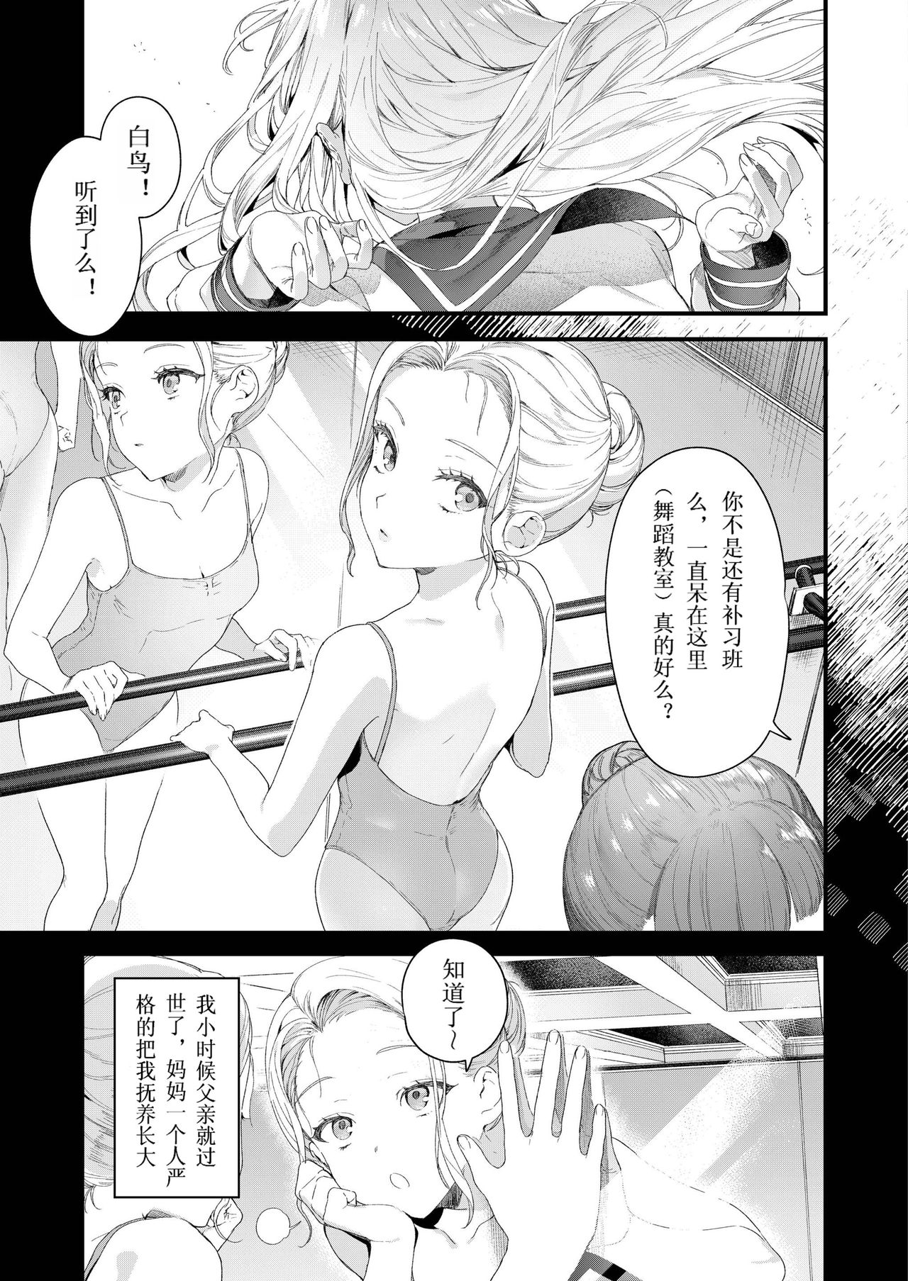 [Mameojitan] Adagio -Chuuhen- (COMIC AOHA 2019 Haru) [Chinese] [个人汉化] [Digital] imagen número 3