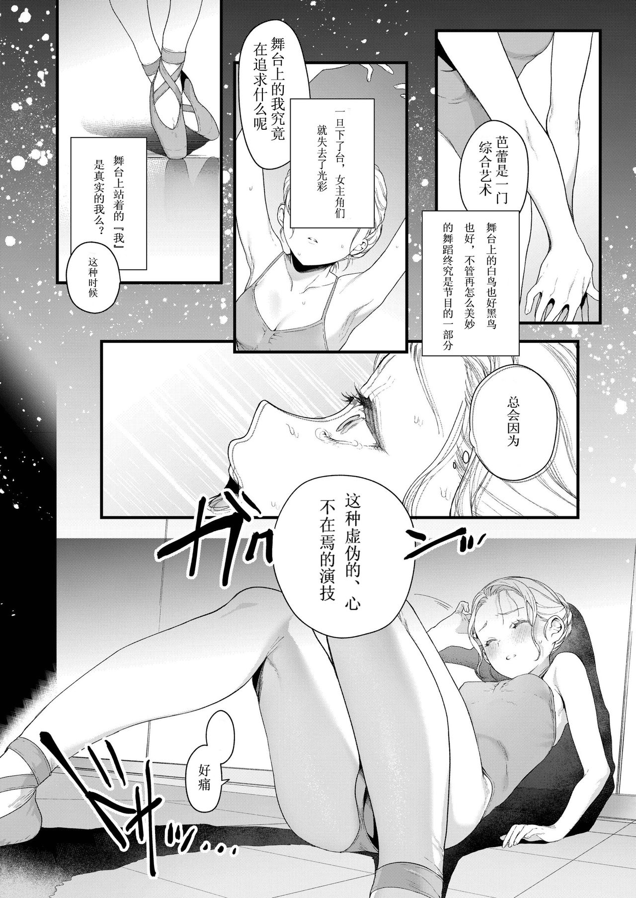 [Mameojitan] Adagio -Chuuhen- (COMIC AOHA 2019 Haru) [Chinese] [个人汉化] [Digital] imagen número 6