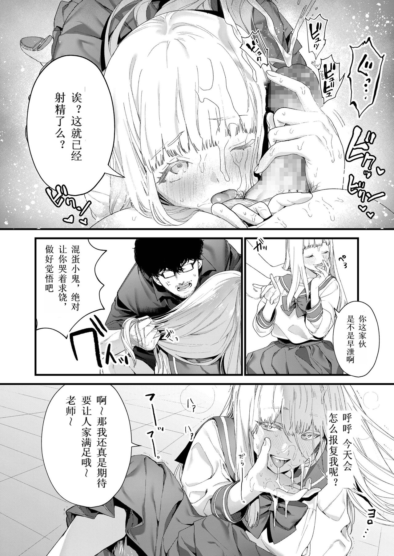 [Mameojitan] Adagio -Chuuhen- (COMIC AOHA 2019 Haru) [Chinese] [个人汉化] [Digital] imagen número 22