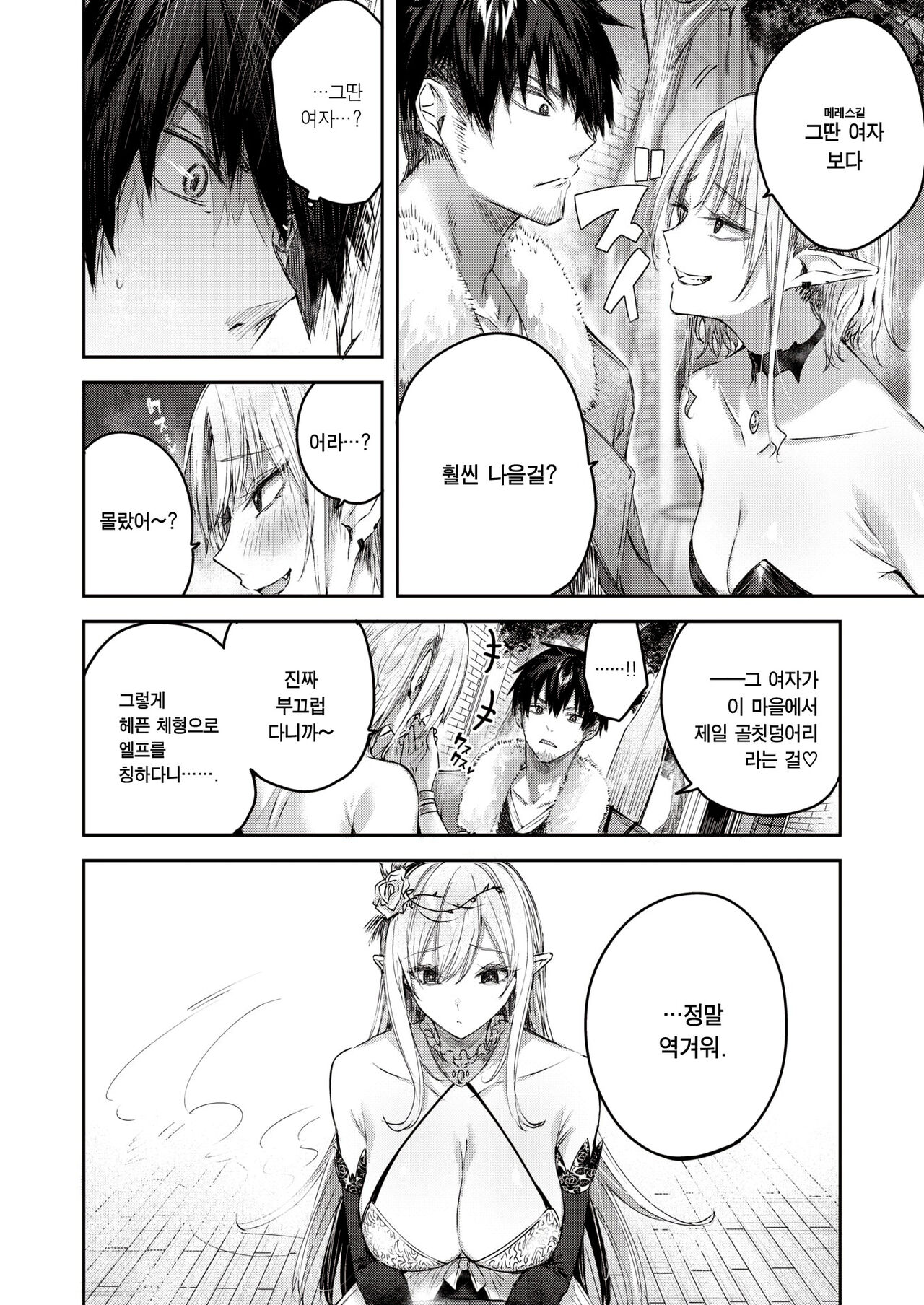 [kakao] Dokushinn Hunter no Deai ha Elf no Mori de♡ Ch. 2 (Isekai Rakuten Vol. 18) [Korean] [Digital] 图片编号 4