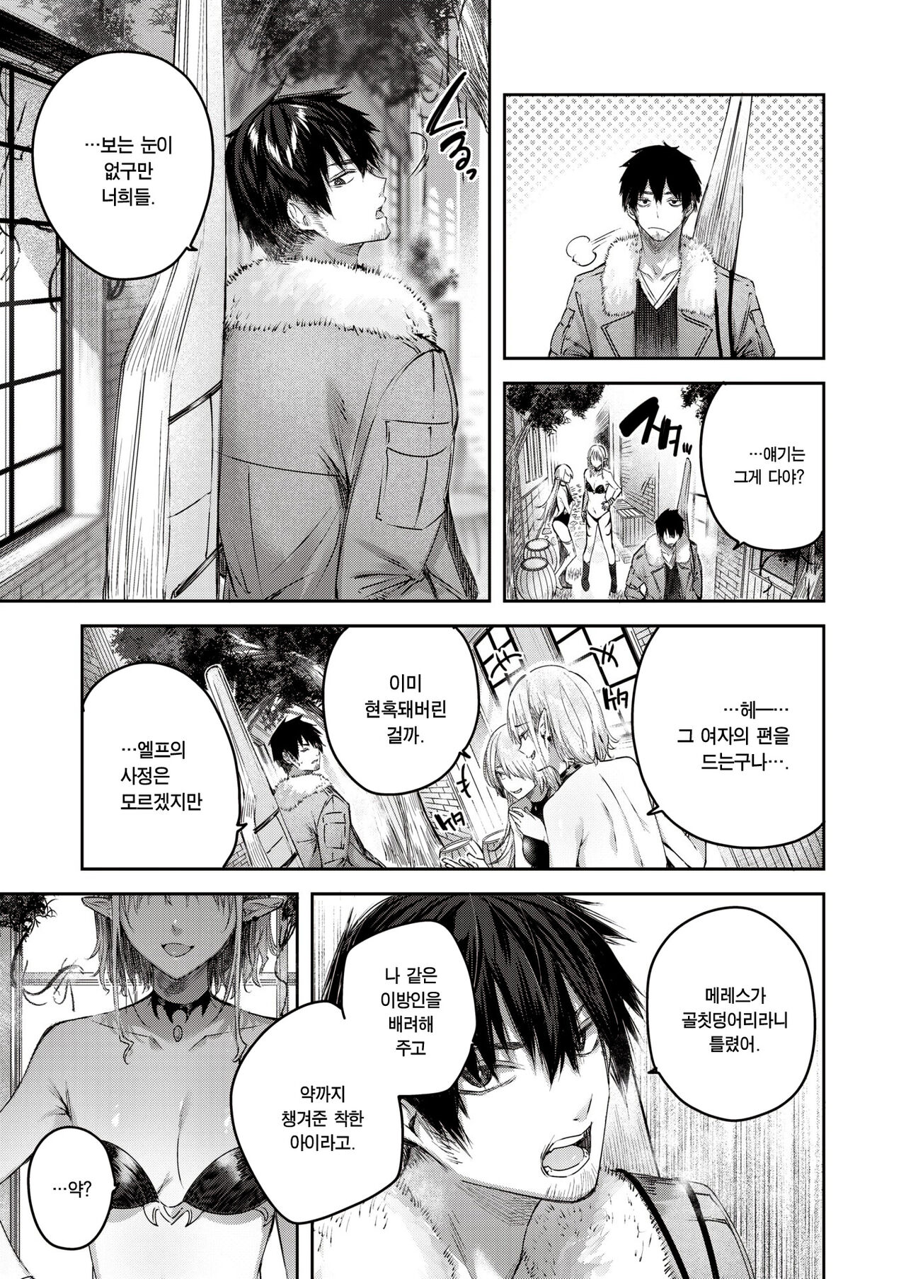 [kakao] Dokushinn Hunter no Deai ha Elf no Mori de♡ Ch. 2 (Isekai Rakuten Vol. 18) [Korean] [Digital] 图片编号 5