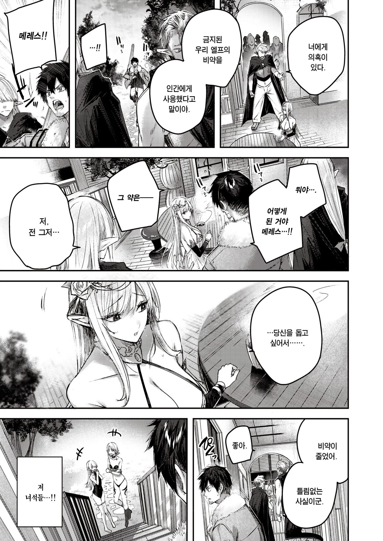 [kakao] Dokushinn Hunter no Deai ha Elf no Mori de♡ Ch. 2 (Isekai Rakuten Vol. 18) [Korean] [Digital] 图片编号 7