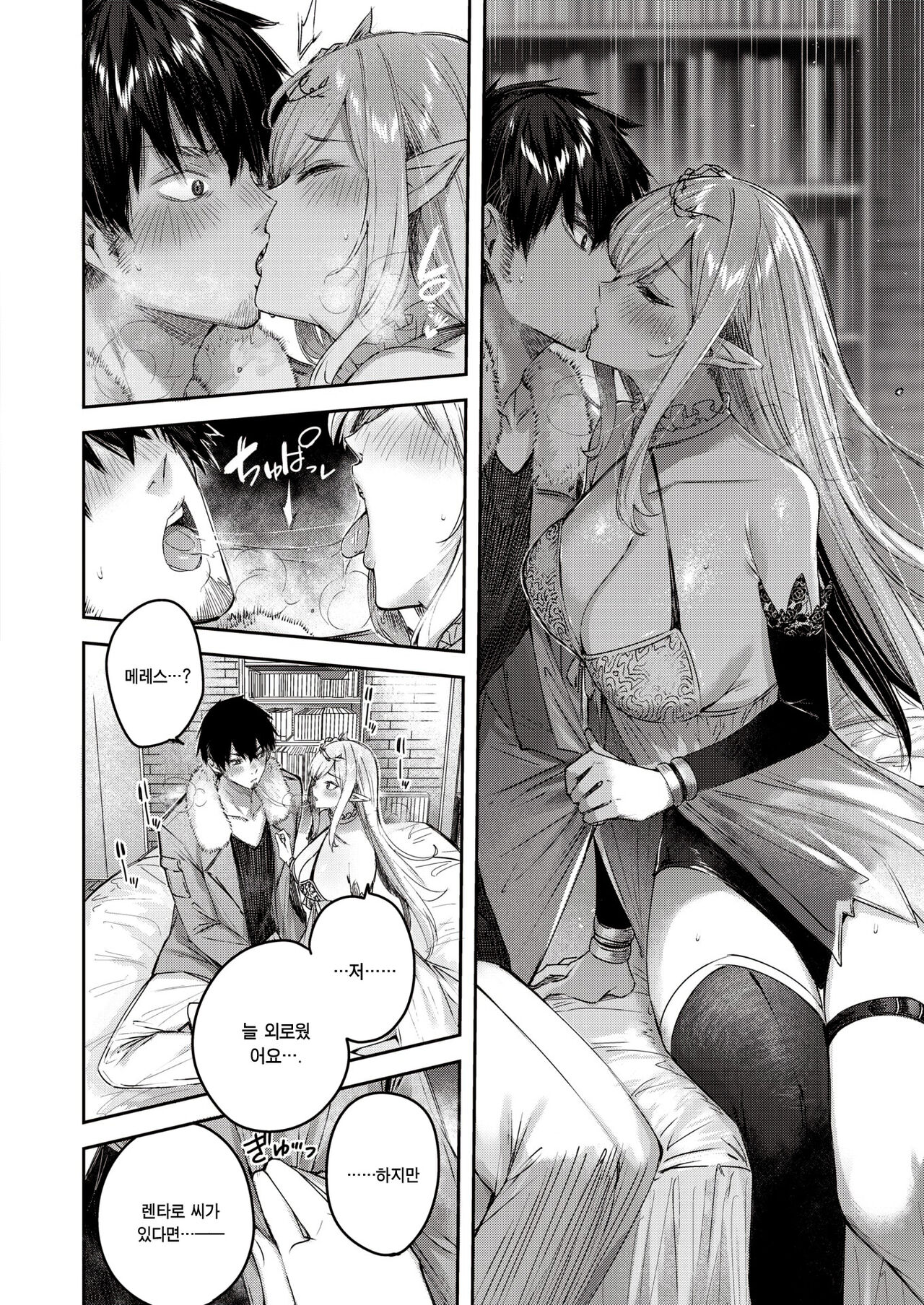 [kakao] Dokushinn Hunter no Deai ha Elf no Mori de♡ Ch. 2 (Isekai Rakuten Vol. 18) [Korean] [Digital] 图片编号 10