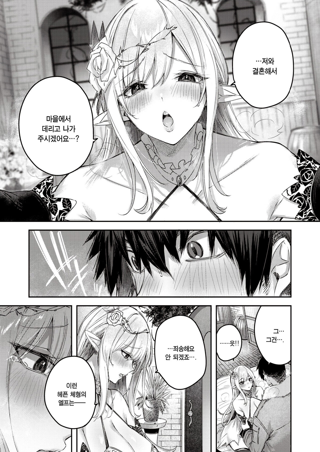 [kakao] Dokushinn Hunter no Deai ha Elf no Mori de♡ Ch. 2 (Isekai Rakuten Vol. 18) [Korean] [Digital] 图片编号 11