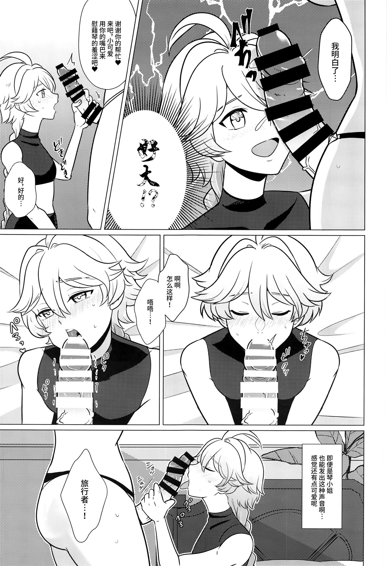 (C101) [嘘八百] ふたなりせんよう旅人クリニック (原神) [Chinese] [黎欧出资汉化] image number 6