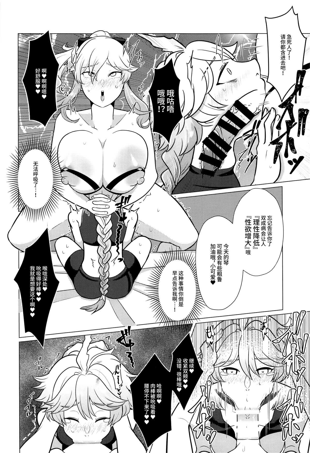 (C101) [嘘八百] ふたなりせんよう旅人クリニック (原神) [Chinese] [黎欧出资汉化] image number 7