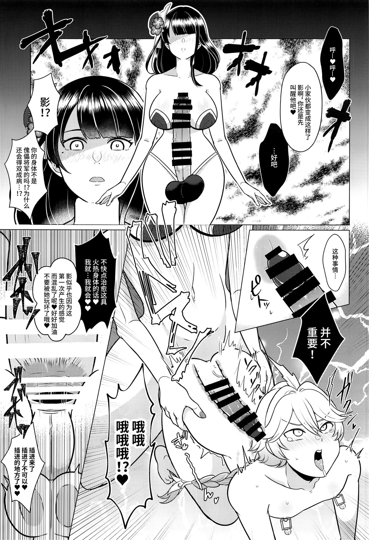 (C101) [嘘八百] ふたなりせんよう旅人クリニック (原神) [Chinese] [黎欧出资汉化] image number 16