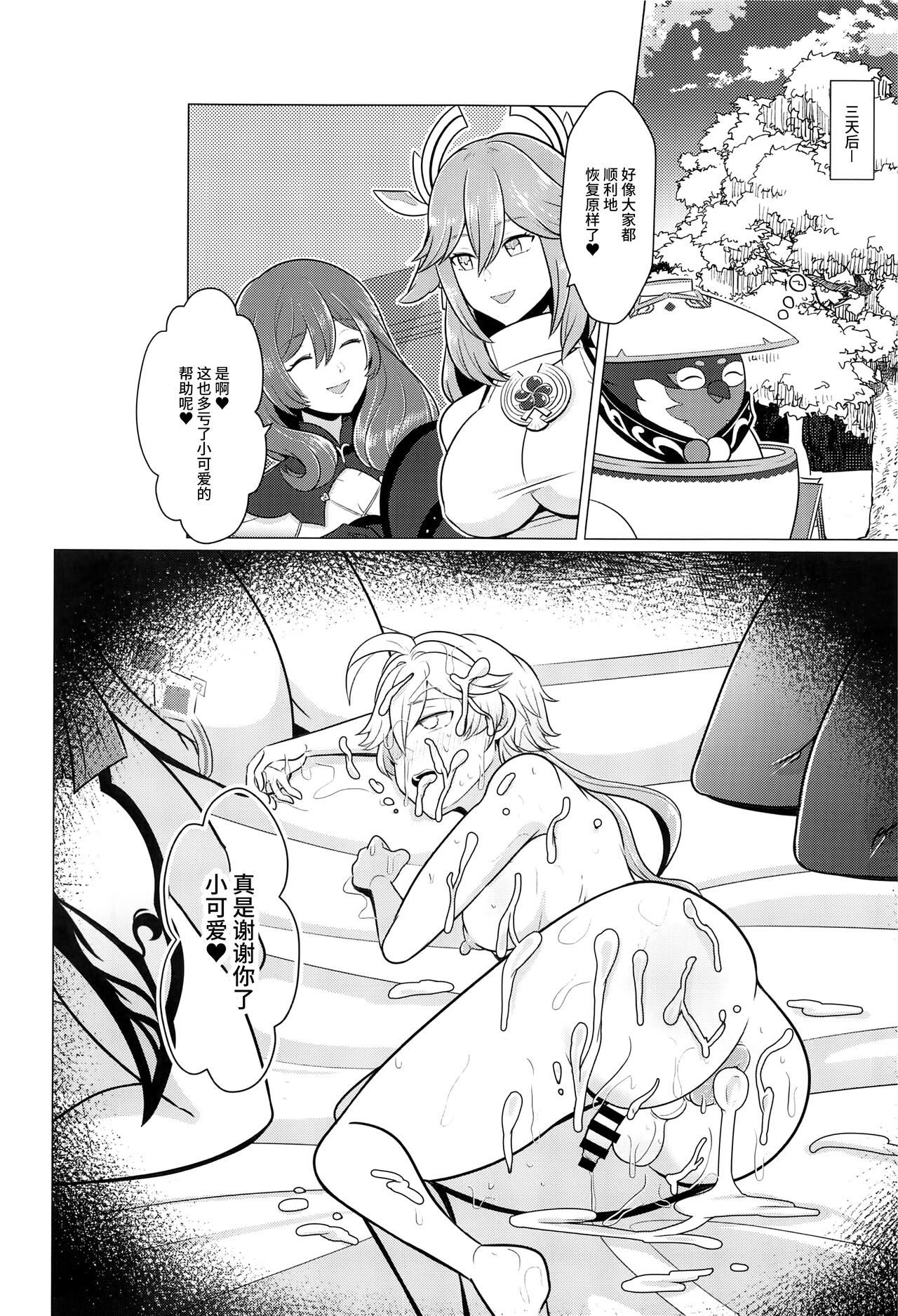 (C101) [嘘八百] ふたなりせんよう旅人クリニック (原神) [Chinese] [黎欧出资汉化] image number 19