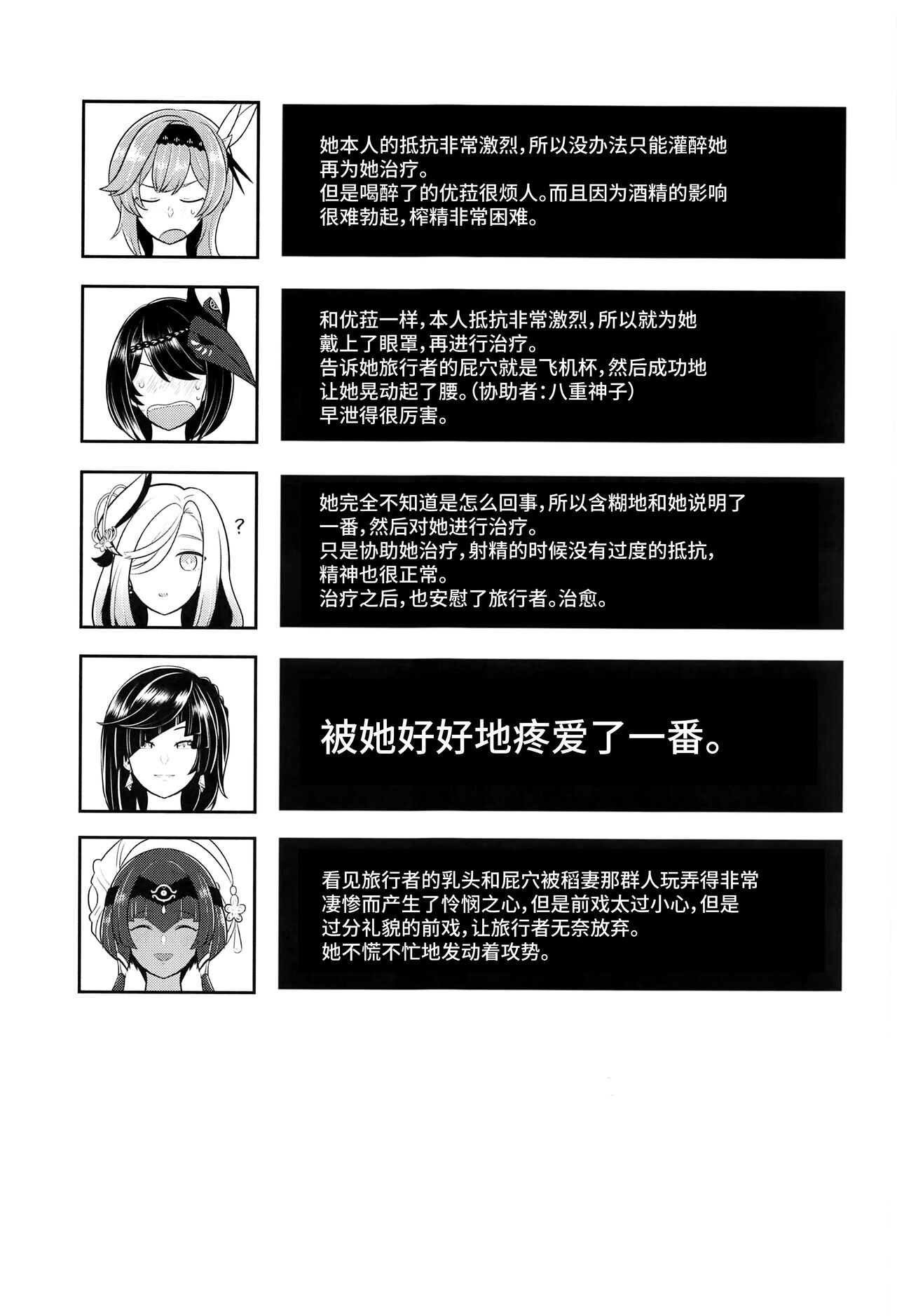 (C101) [嘘八百] ふたなりせんよう旅人クリニック (原神) [Chinese] [黎欧出资汉化] image number 20