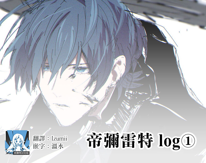 [Jin Dai] dimireto log① | 帝弥雷特 log① (Fire Emblem: Three Houses) [Chinese] [莉赛特汉化组] image number 1