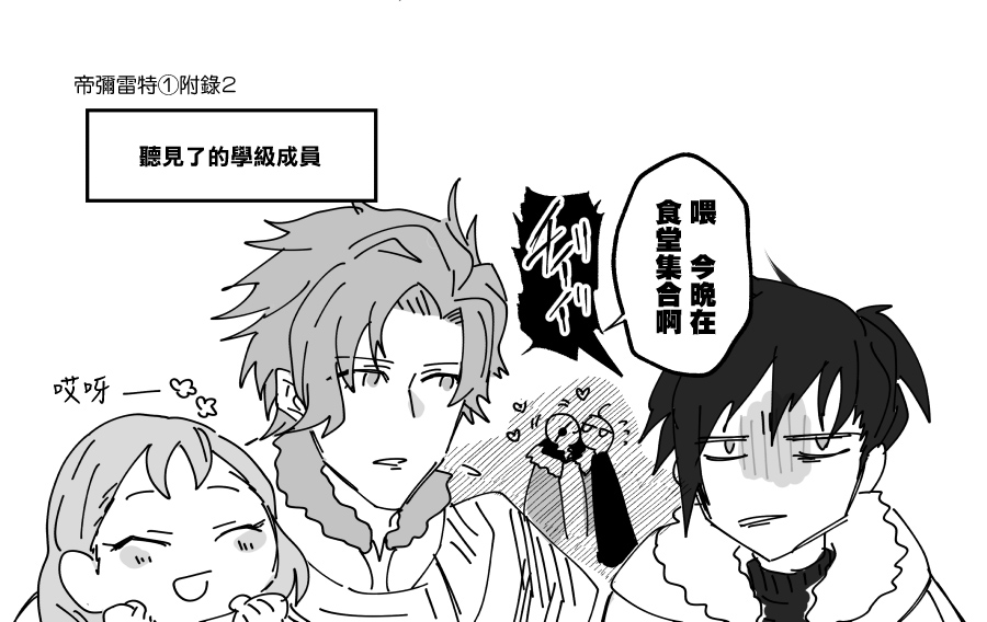 [Jin Dai] dimireto log① | 帝弥雷特 log① (Fire Emblem: Three Houses) [Chinese] [莉赛特汉化组] image number 9