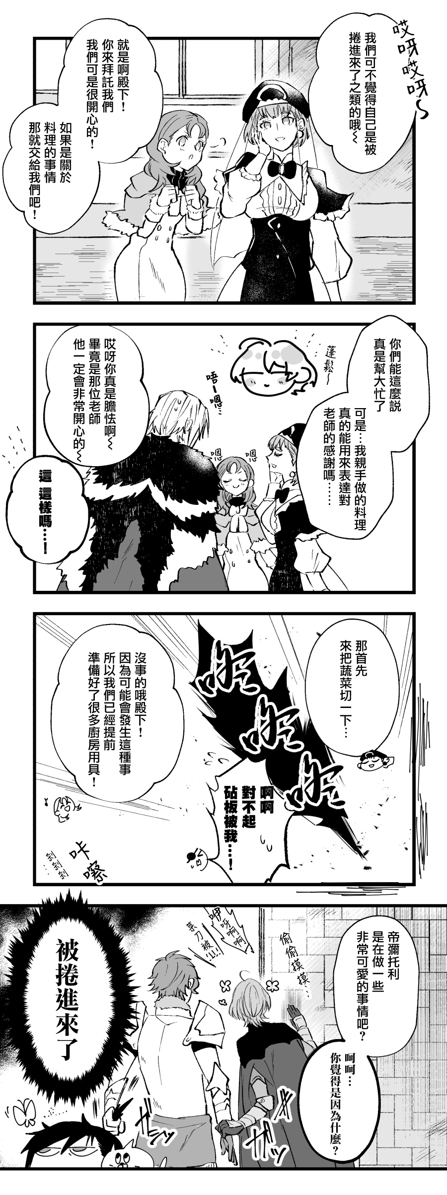 [Jin Dai] dimireto log① | 帝弥雷特 log① (Fire Emblem: Three Houses) [Chinese] [莉赛特汉化组] image number 15