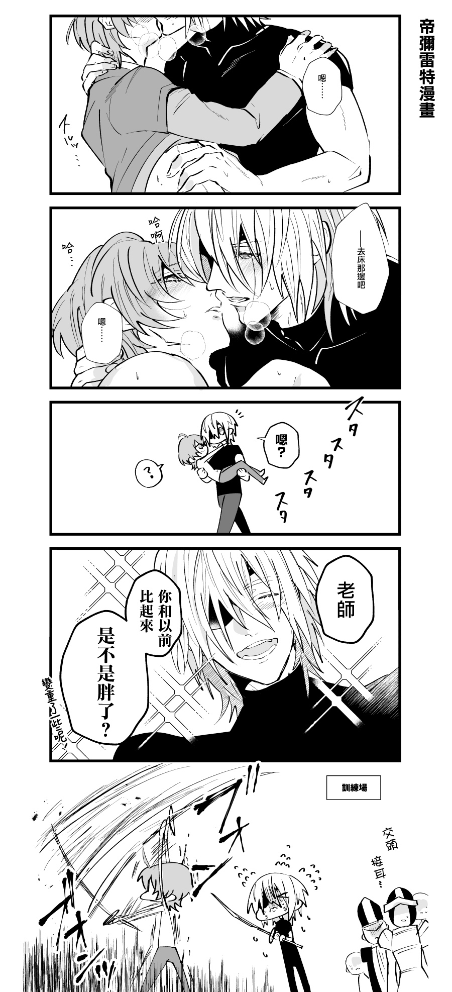 [Jin Dai] dimireto log① | 帝弥雷特 log① (Fire Emblem: Three Houses) [Chinese] [莉赛特汉化组] image number 26