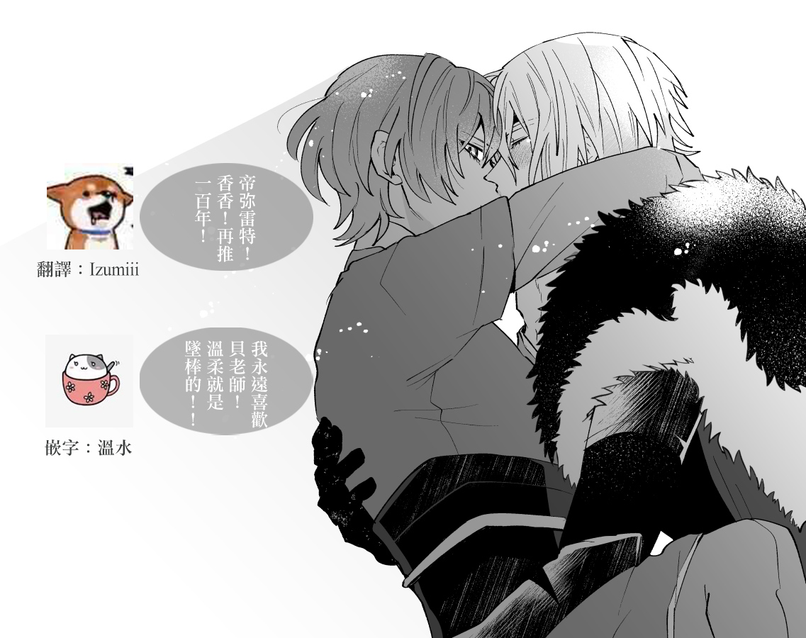 [Jin Dai] dimireto log① | 帝弥雷特 log① (Fire Emblem: Three Houses) [Chinese] [莉赛特汉化组] image number 30