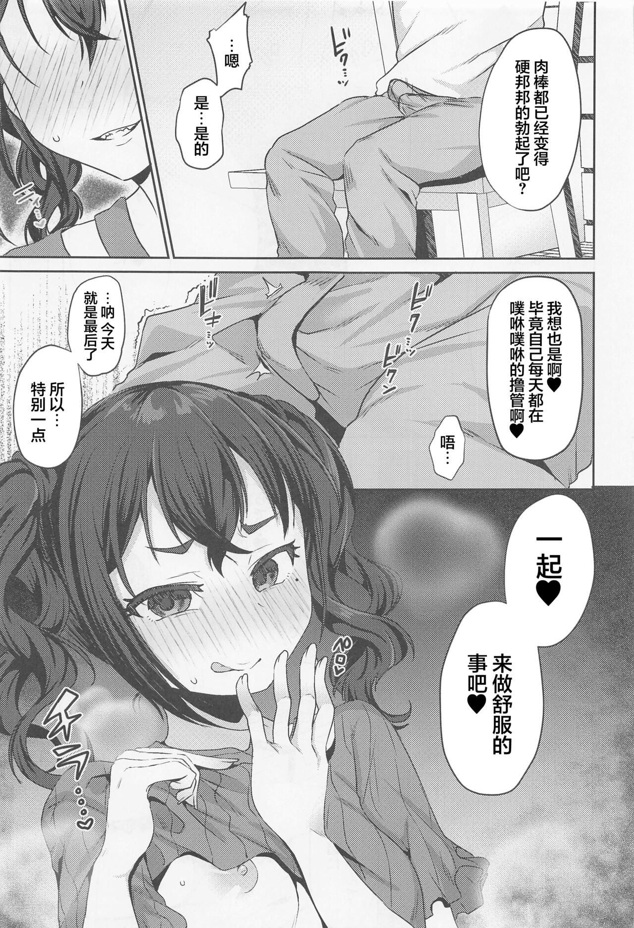 (C101) [Gamanuntaka (Murai Toyo)] Sunazuka Akira to Sougo Onanie (THE IDOLM@STER CINDERELLA GIRLS) [Chinese] image number 13