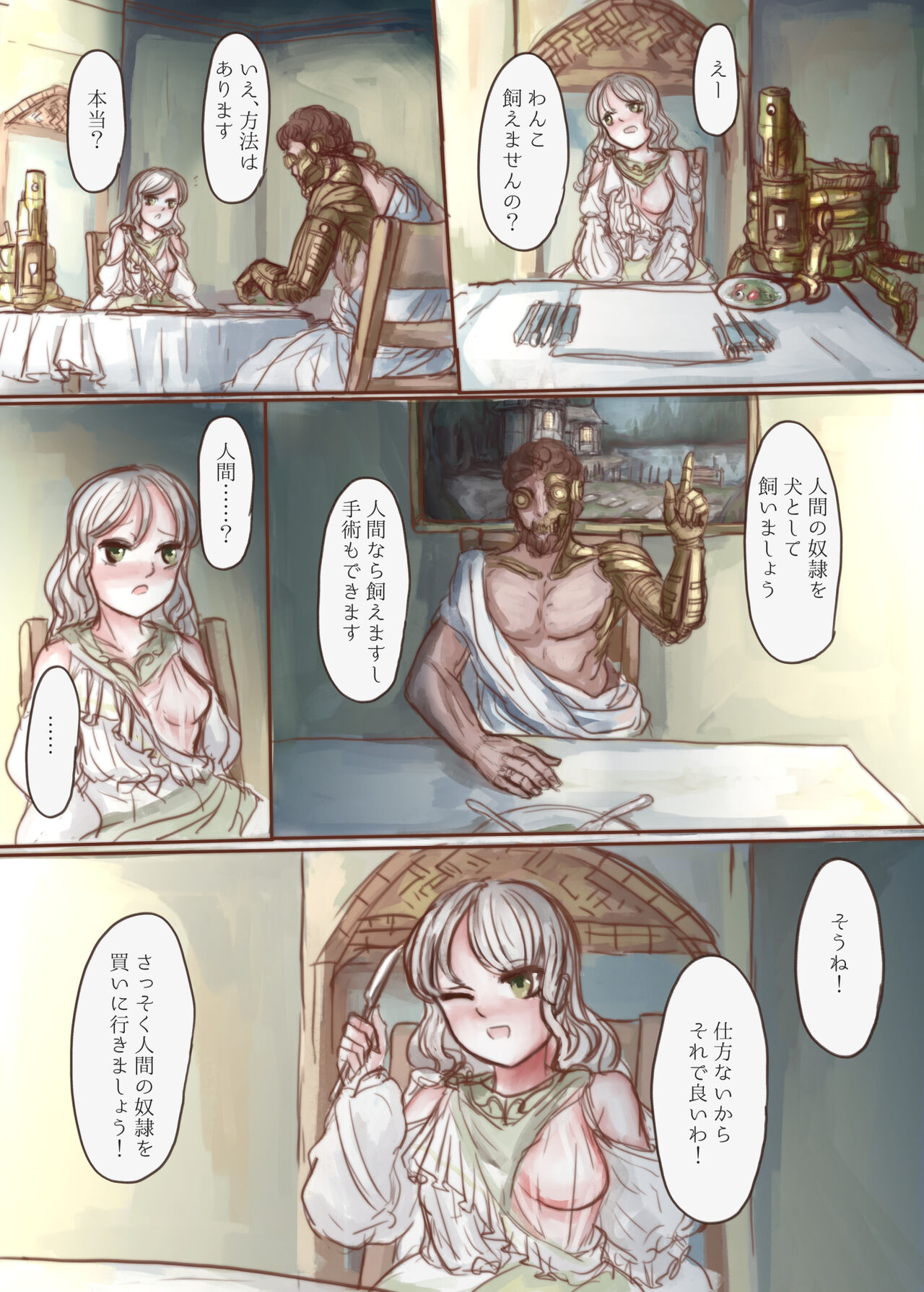 金持ちのお嬢様が奴隷を買ってわんこに改造する本 图片编号 7