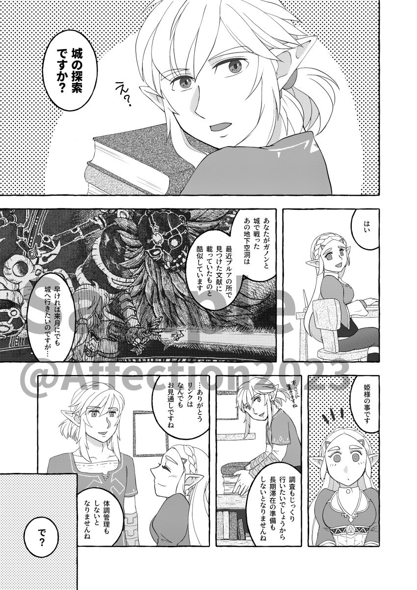 [Souakira (shimo yō))][Orusuta 21 shinkan sanpuru R 18] anatatoiutomoshibi(The Legend of Zelda) [Sample 图片编号 2
