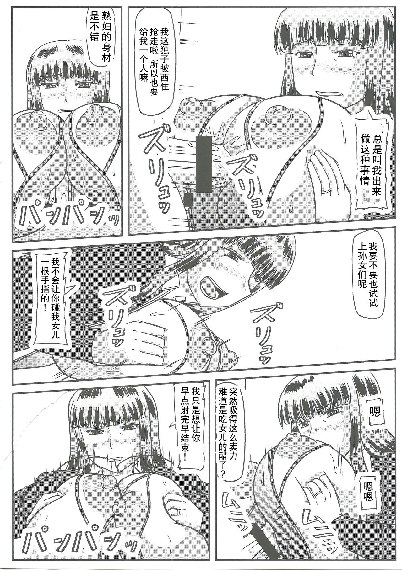 (C96) [Kyoten Heichou (Iwai Takeshi)] Gifu Joufu Iemoto | 公公的家主情妇 (Girls und Panzer) [Chinese] numero di immagine  5