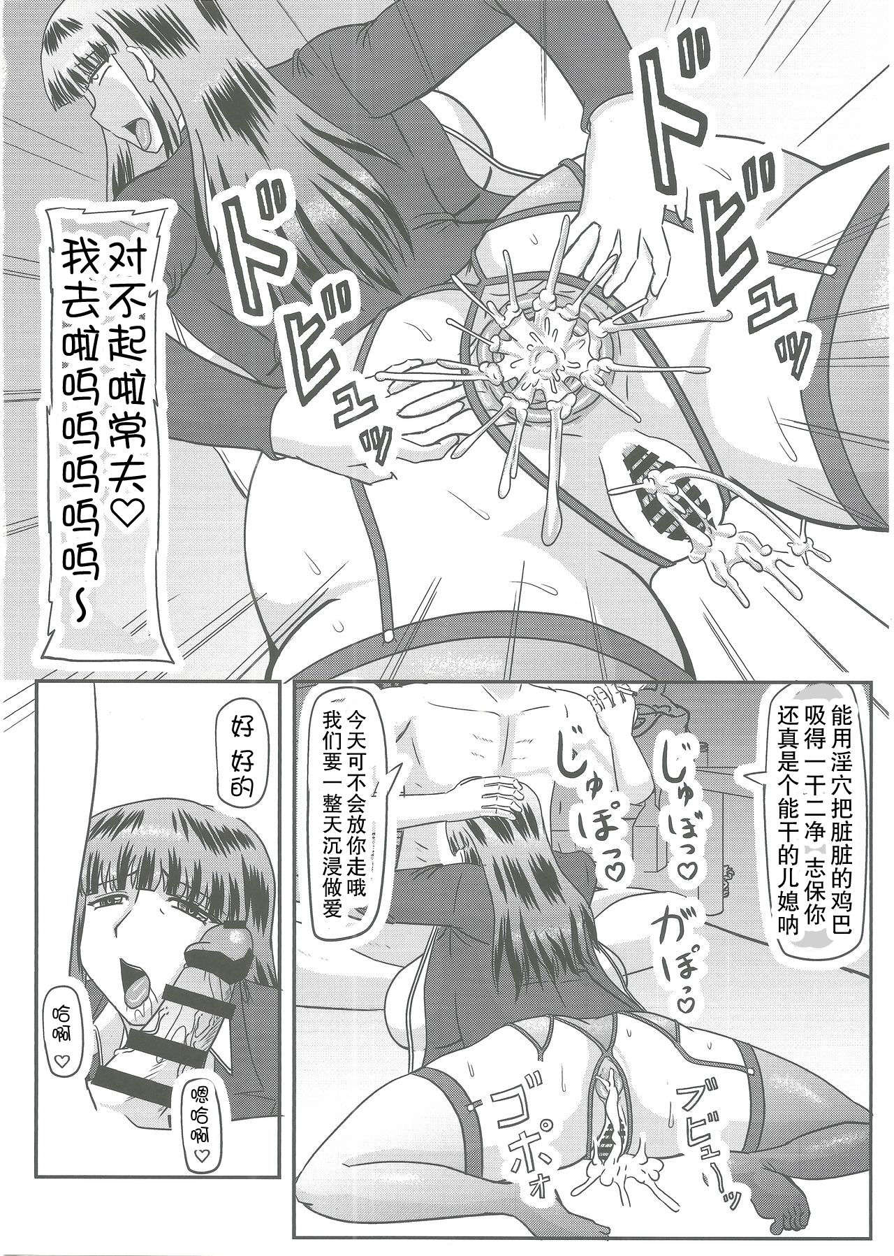 (C96) [Kyoten Heichou (Iwai Takeshi)] Gifu Joufu Iemoto | 公公的家主情妇 (Girls und Panzer) [Chinese] numero di immagine  13