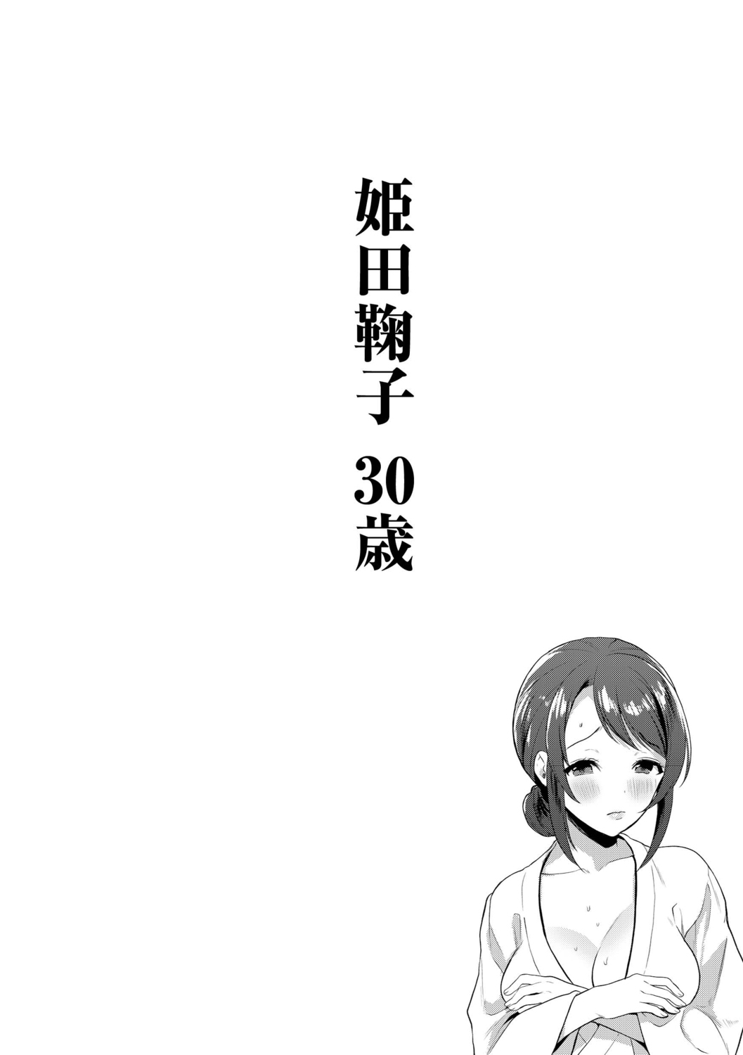 [Haruruyuco] Himeda Mariko 30-sai | 姬田鞠子 30歳 (Tsuma kari Onsen) [Chinese] [Digital] 이미지 번호 2