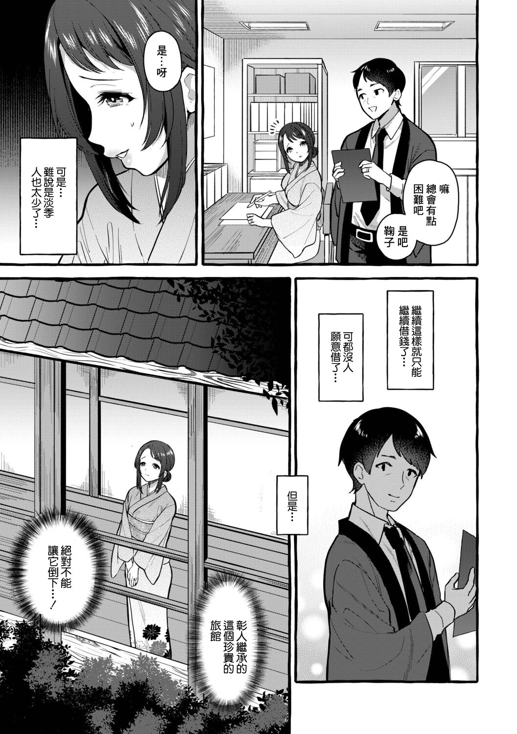 [Haruruyuco] Himeda Mariko 30-sai | 姬田鞠子 30歳 (Tsuma kari Onsen) [Chinese] [Digital] 이미지 번호 5