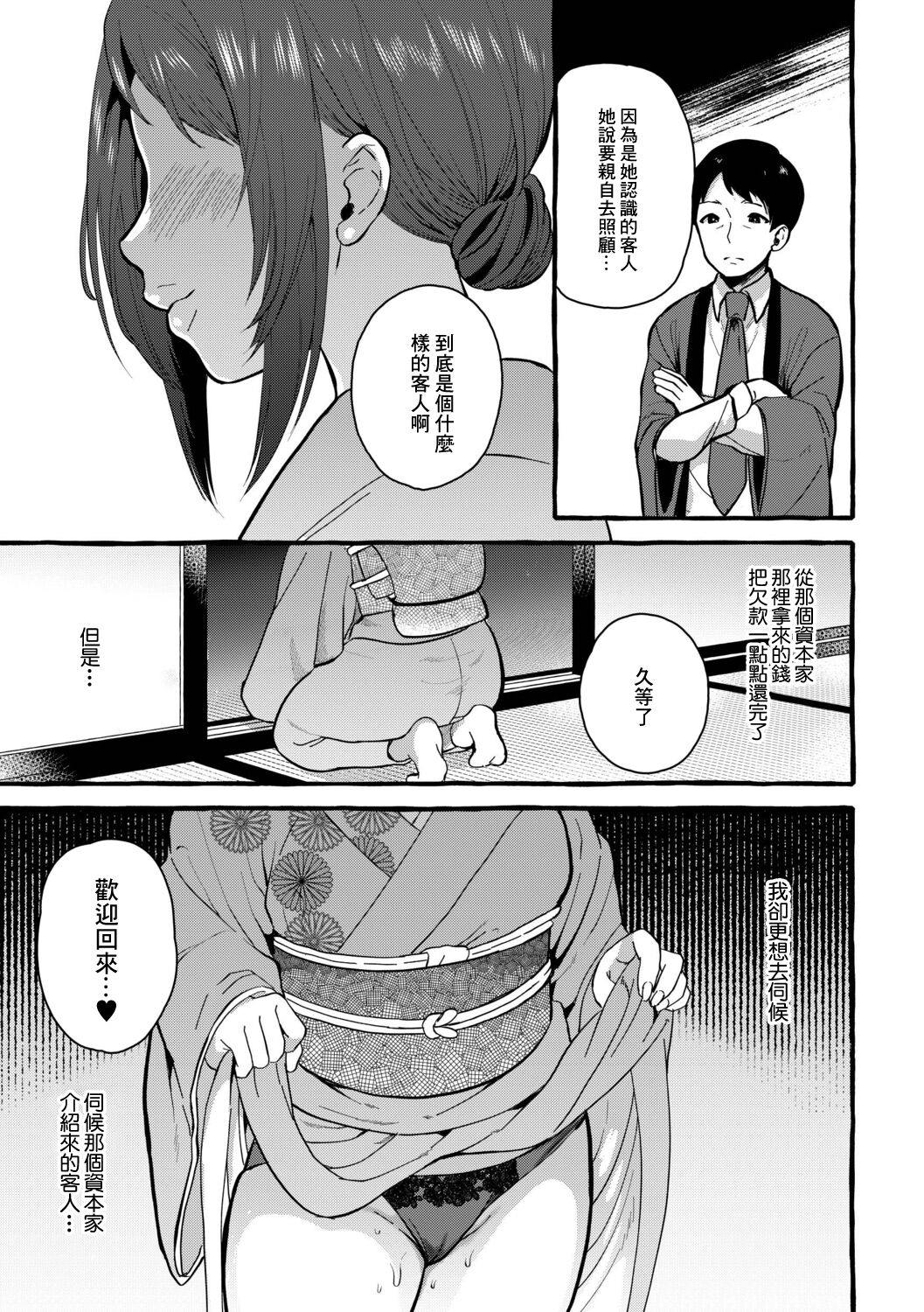 [Haruruyuco] Himeda Mariko 30-sai | 姬田鞠子 30歳 (Tsuma kari Onsen) [Chinese] [Digital] 이미지 번호 25