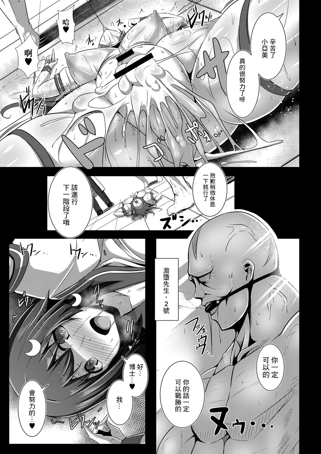 [Tanenashi Kuribo] Kanojo no Otona Switch Ch. 2 Bishoujo Senshi Himitsu no Tokkun | 他的成人開關 第2話 (COMIC Reboot Vol. 07) [Chinese] [Digital] 이미지 번호 24